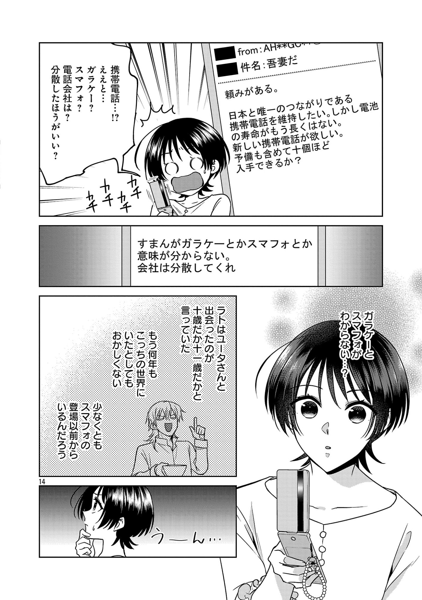 Mushoku Dokushin Arafoo Joshi no Isekai Funtouki Chapter 15.2 4ページ