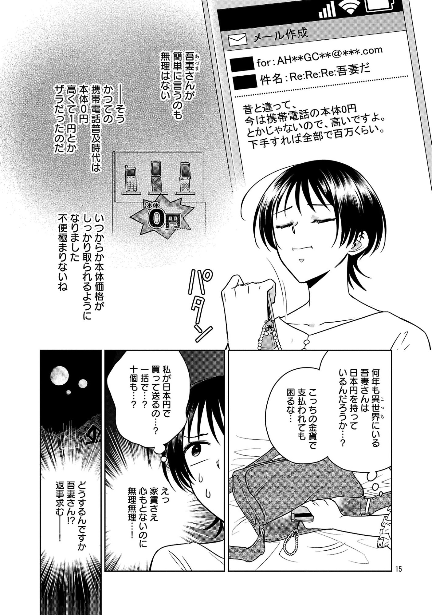 Mushoku Dokushin Arafoo Joshi no Isekai Funtouki Chapter 15.2 5ページ