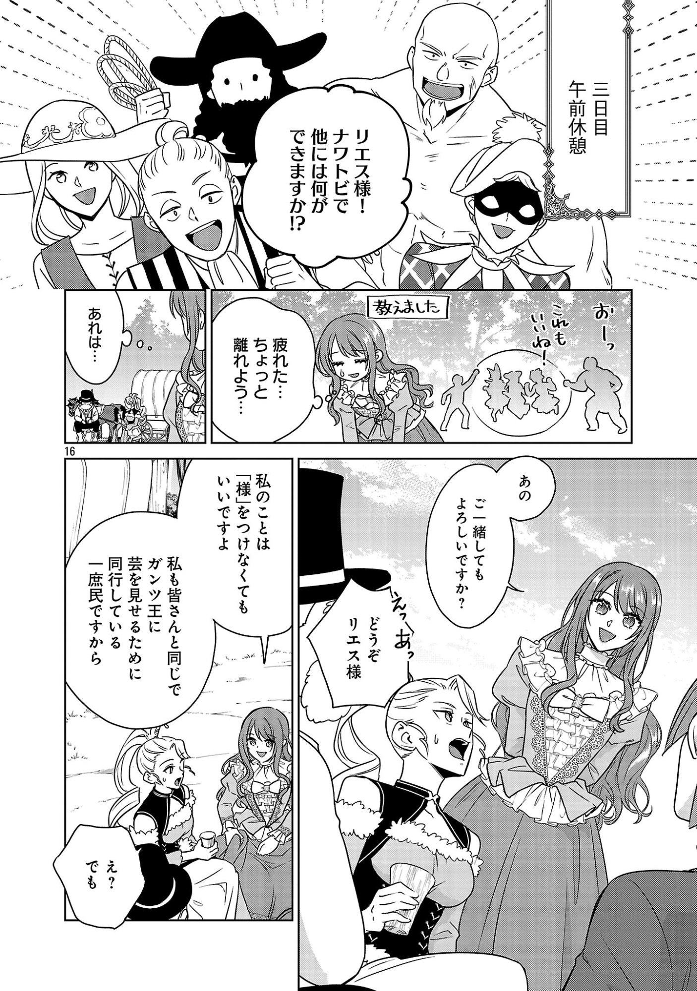 Mushoku Dokushin Arafoo Joshi no Isekai Funtouki Chapter 15.2 6ページ