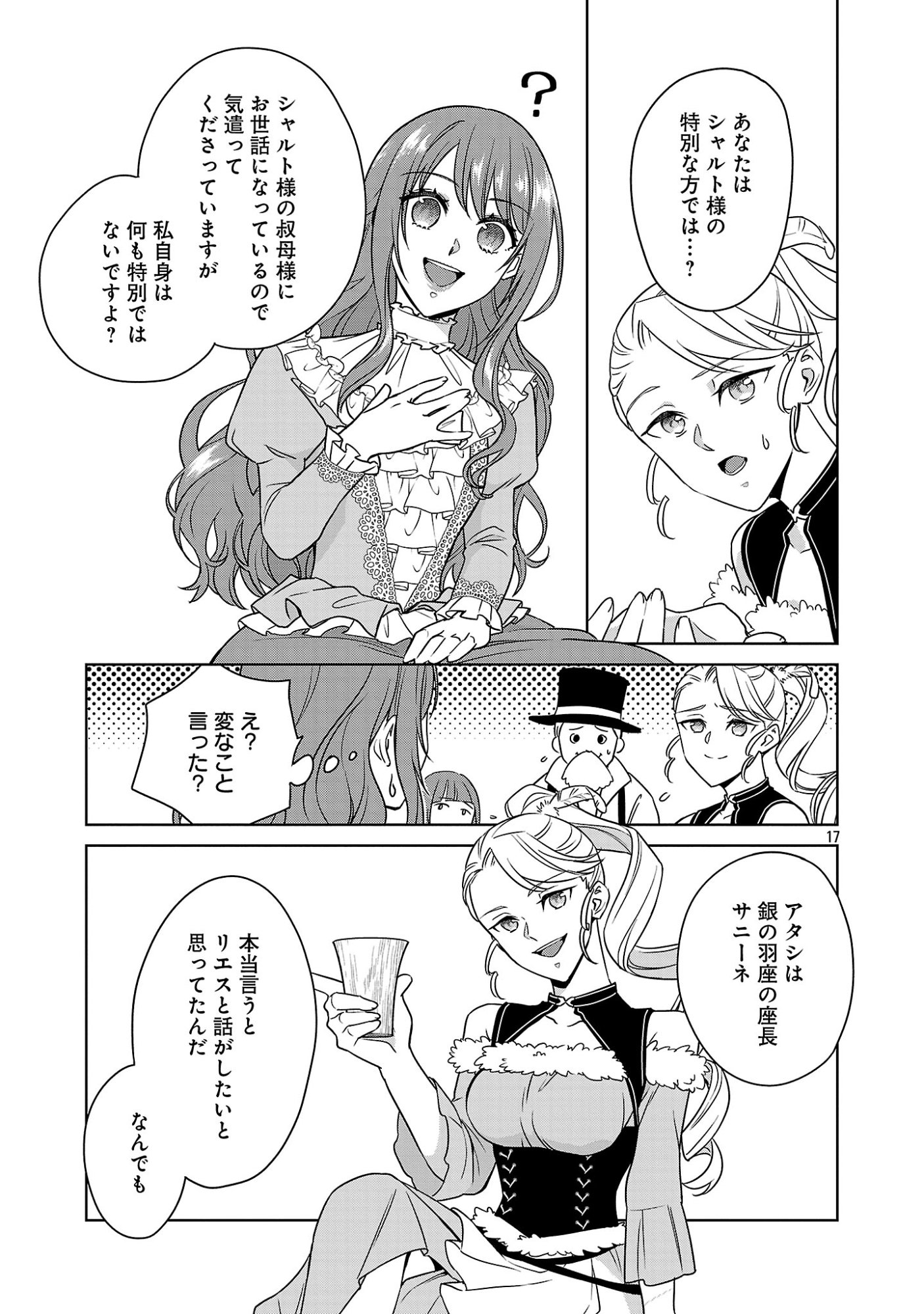 Mushoku Dokushin Arafoo Joshi no Isekai Funtouki Chapter 15.2 7ページ