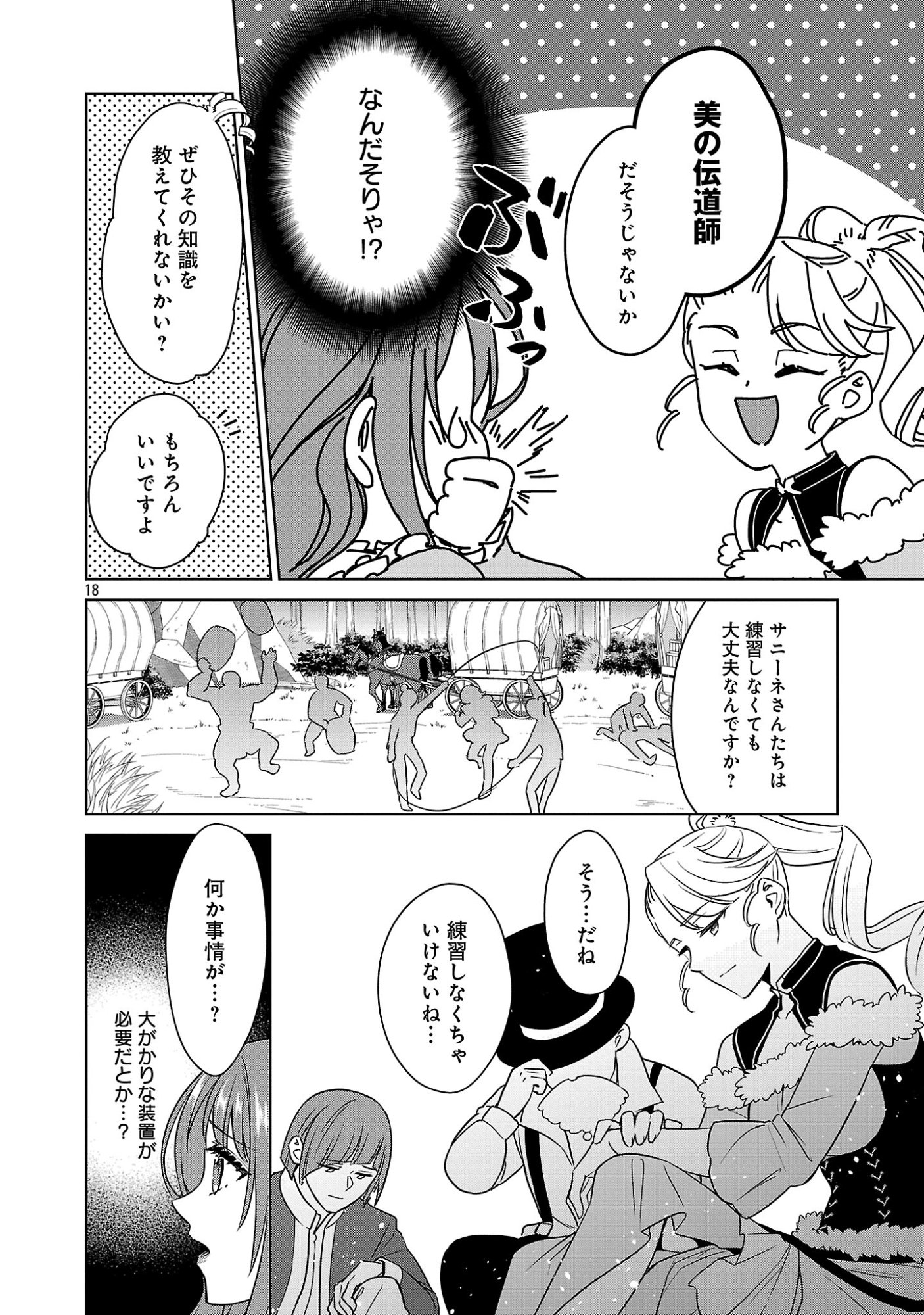 Mushoku Dokushin Arafoo Joshi no Isekai Funtouki Chapter 15.2 8ページ