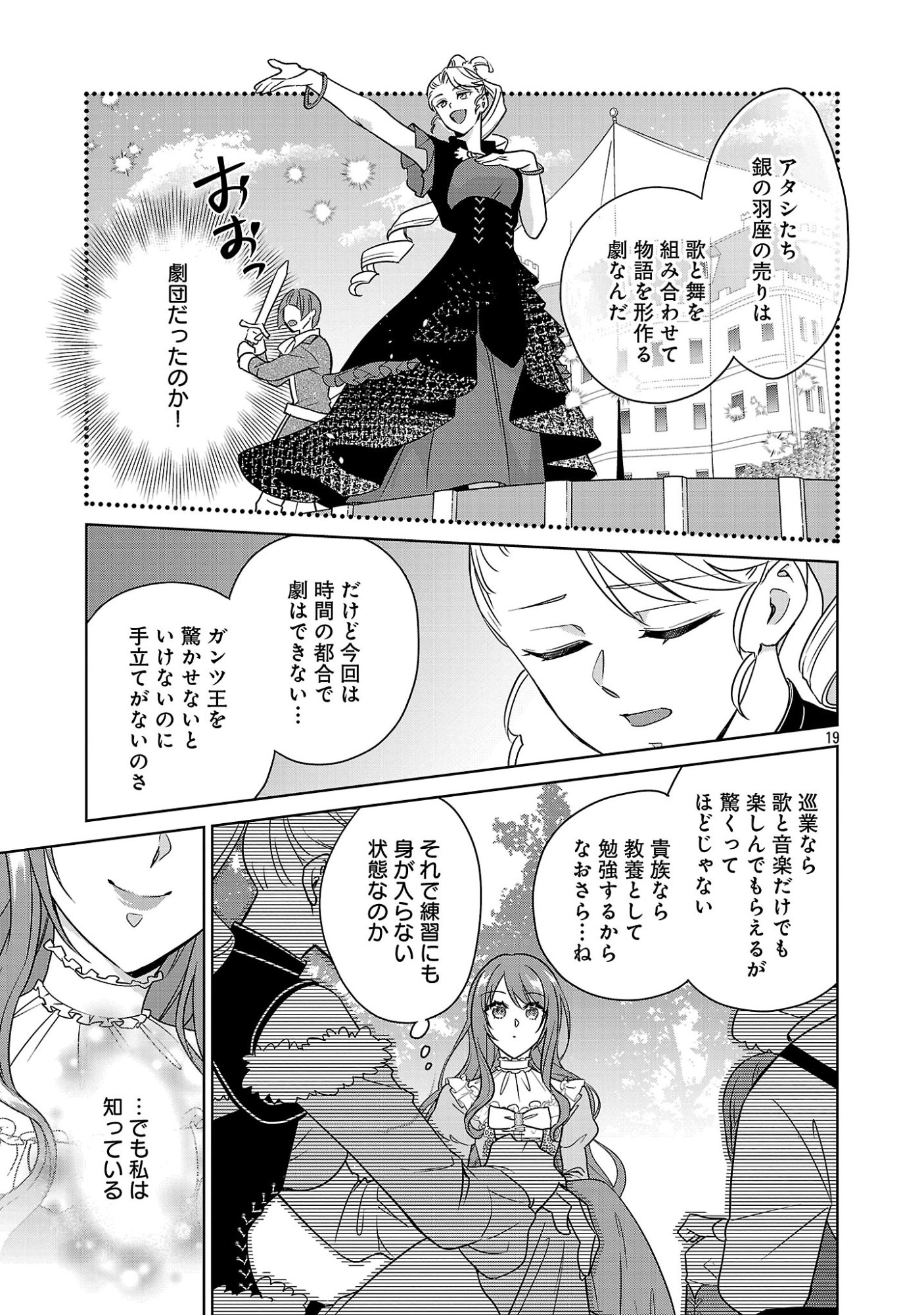 Mushoku Dokushin Arafoo Joshi no Isekai Funtouki Chapter 15.2 9ページ