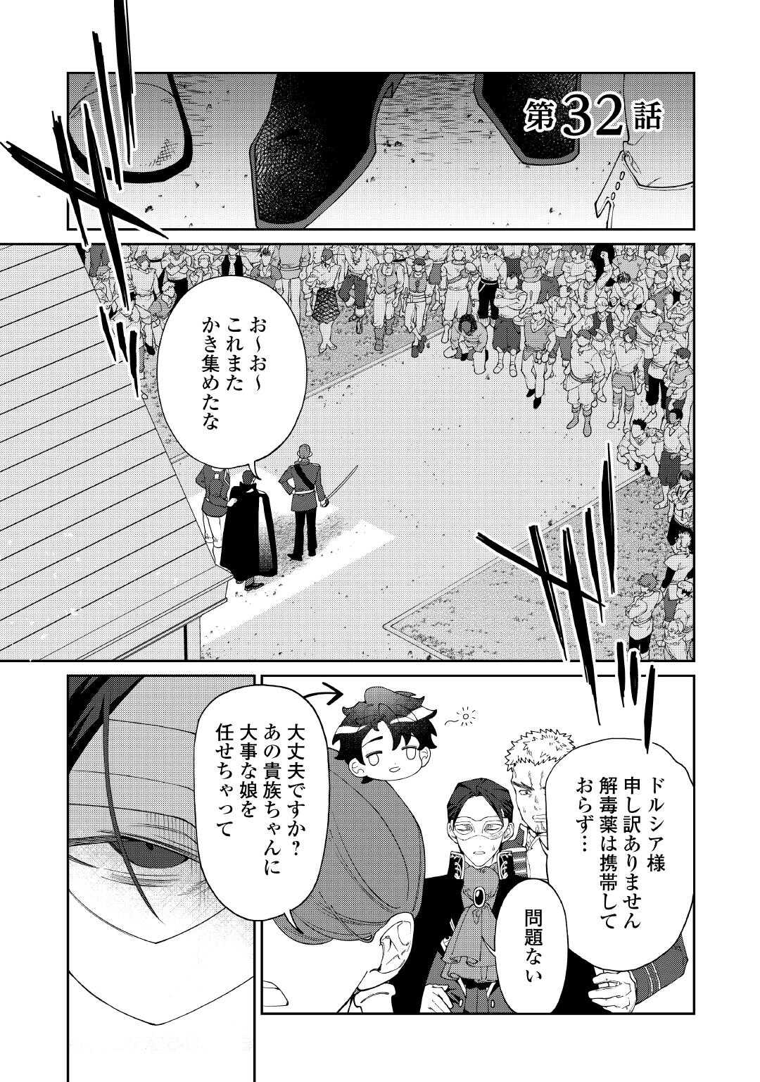 Karei ni Rien shite Misemasuwa! Chapter 32 1ページ