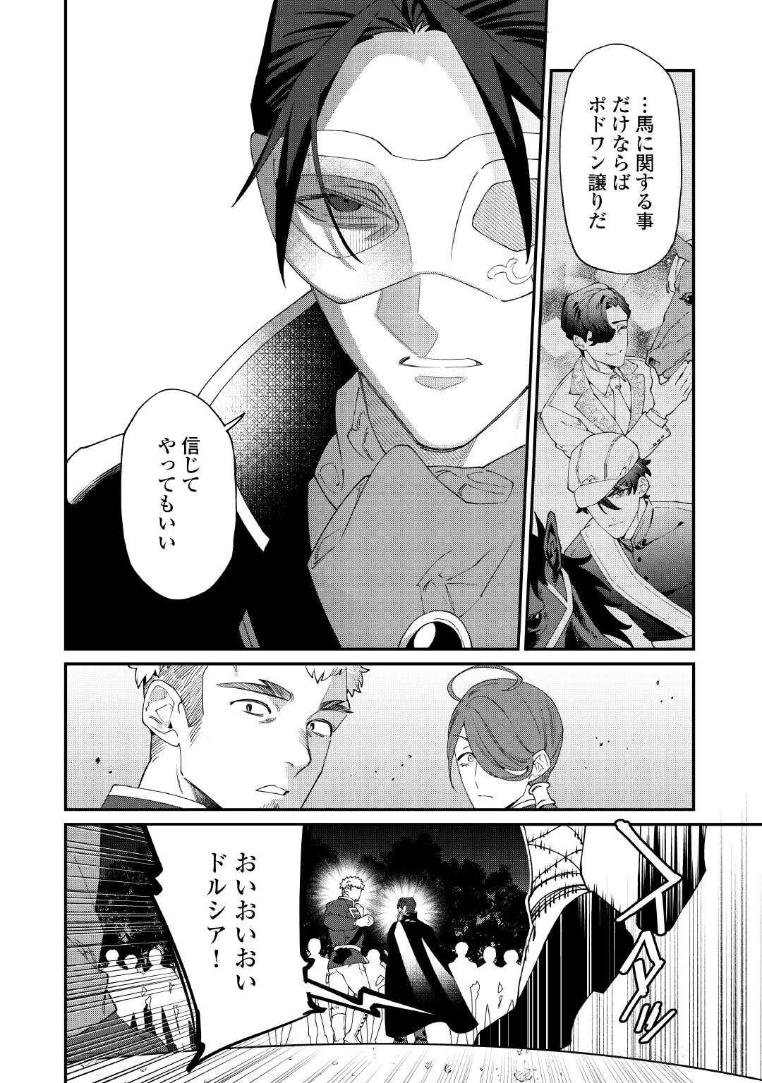 Karei ni Rien shite Misemasuwa! Chapter 32 2ページ