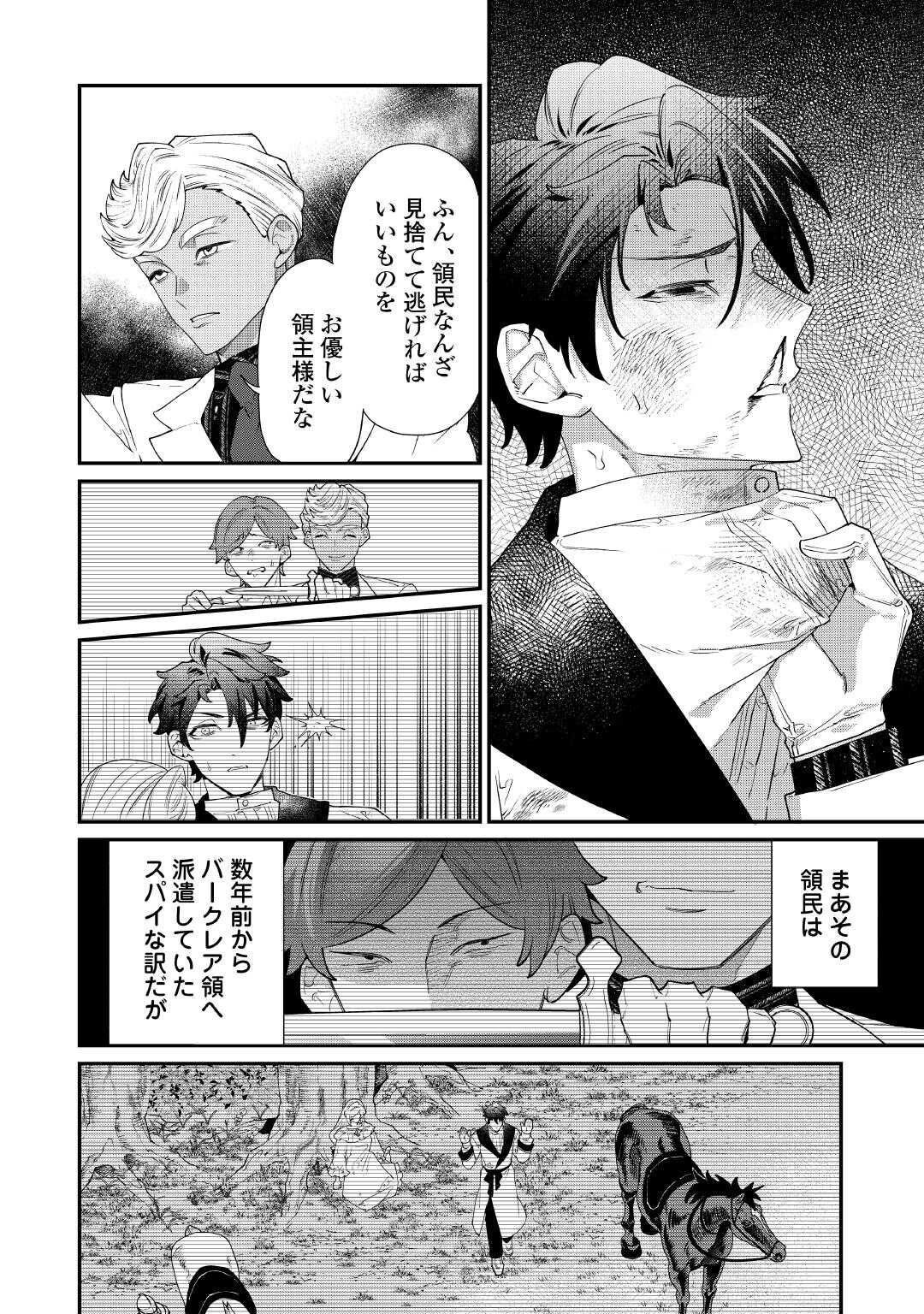 Karei ni Rien shite Misemasuwa! Chapter 32 12ページ
