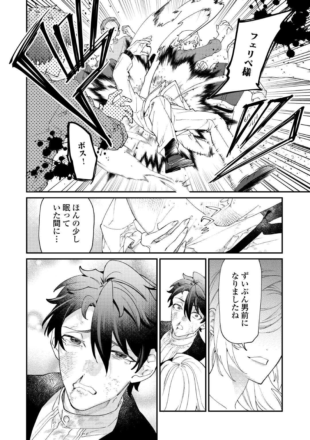 Karei ni Rien shite Misemasuwa! Chapter 32 16ページ