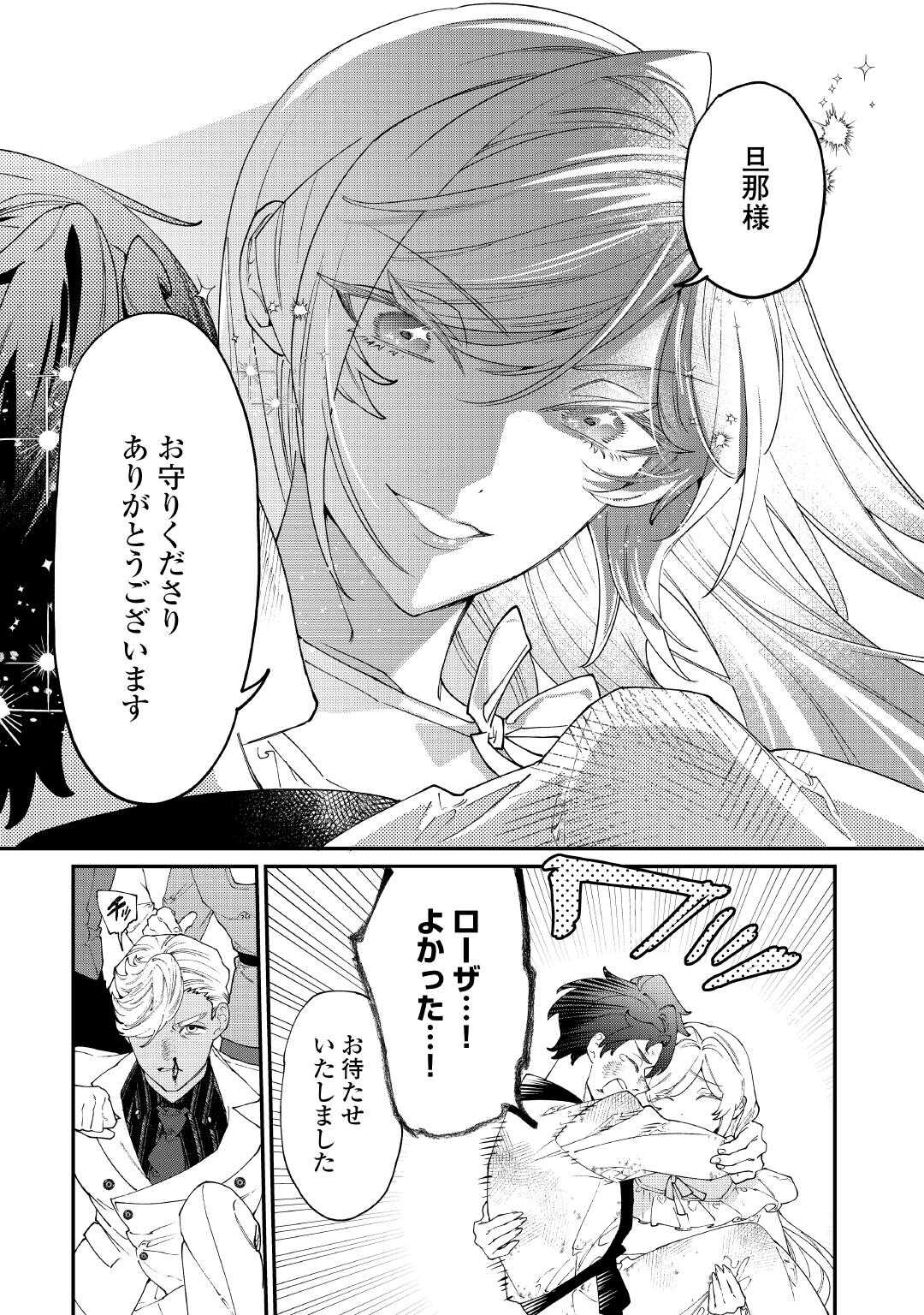 Karei ni Rien shite Misemasuwa! Chapter 32 17ページ