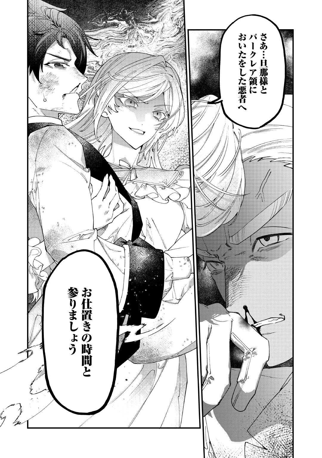 Karei ni Rien shite Misemasuwa! Chapter 32 18ページ