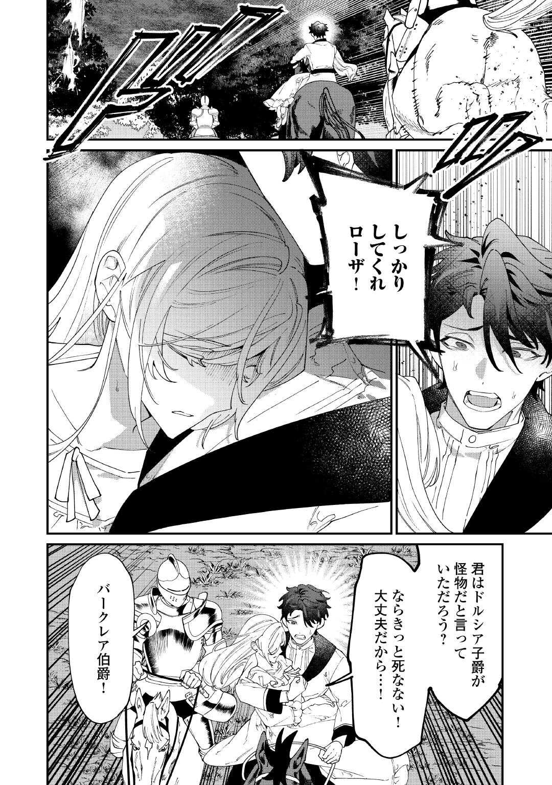 Karei ni Rien shite Misemasuwa! Chapter 32 4ページ