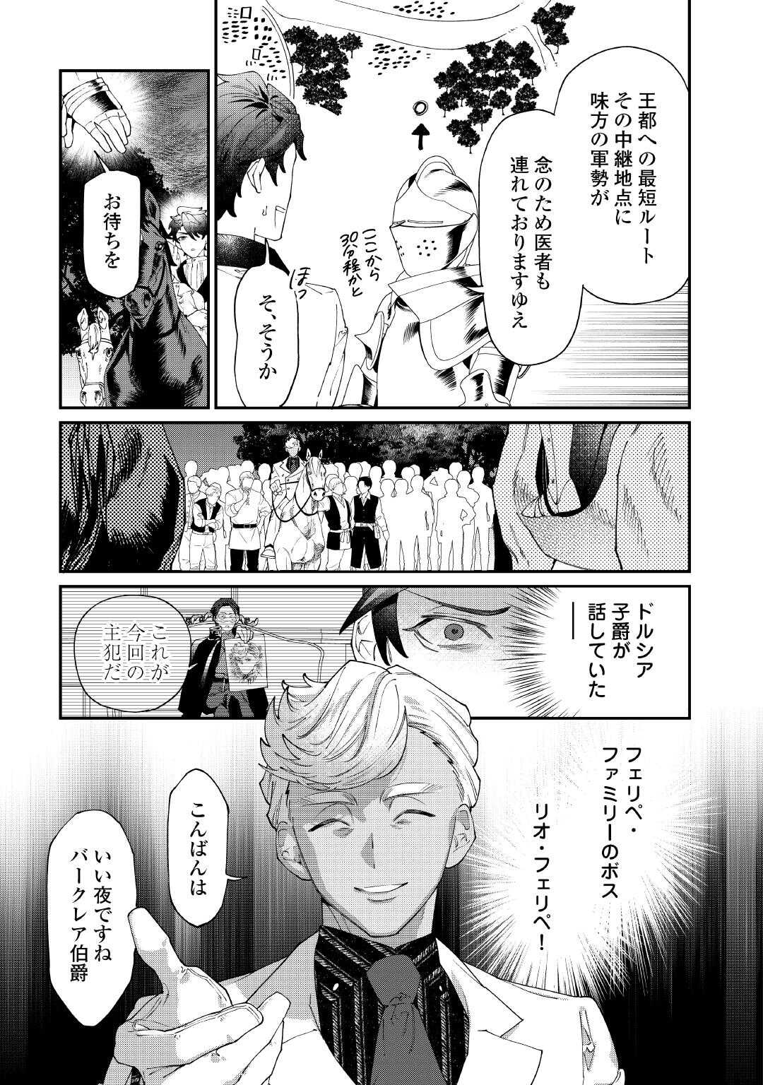 Karei ni Rien shite Misemasuwa! Chapter 32 5ページ