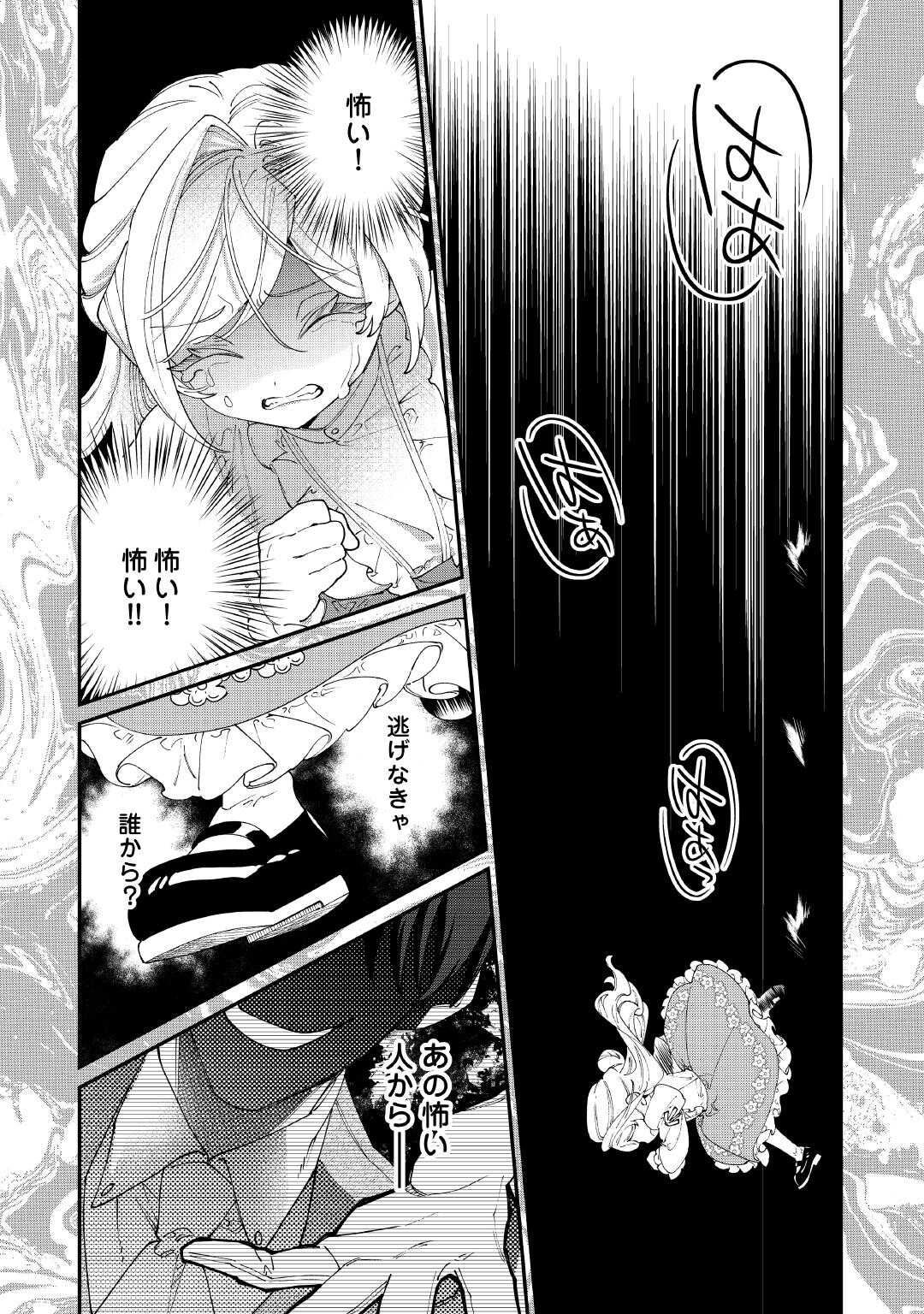 Karei ni Rien shite Misemasuwa! Chapter 32 6ページ