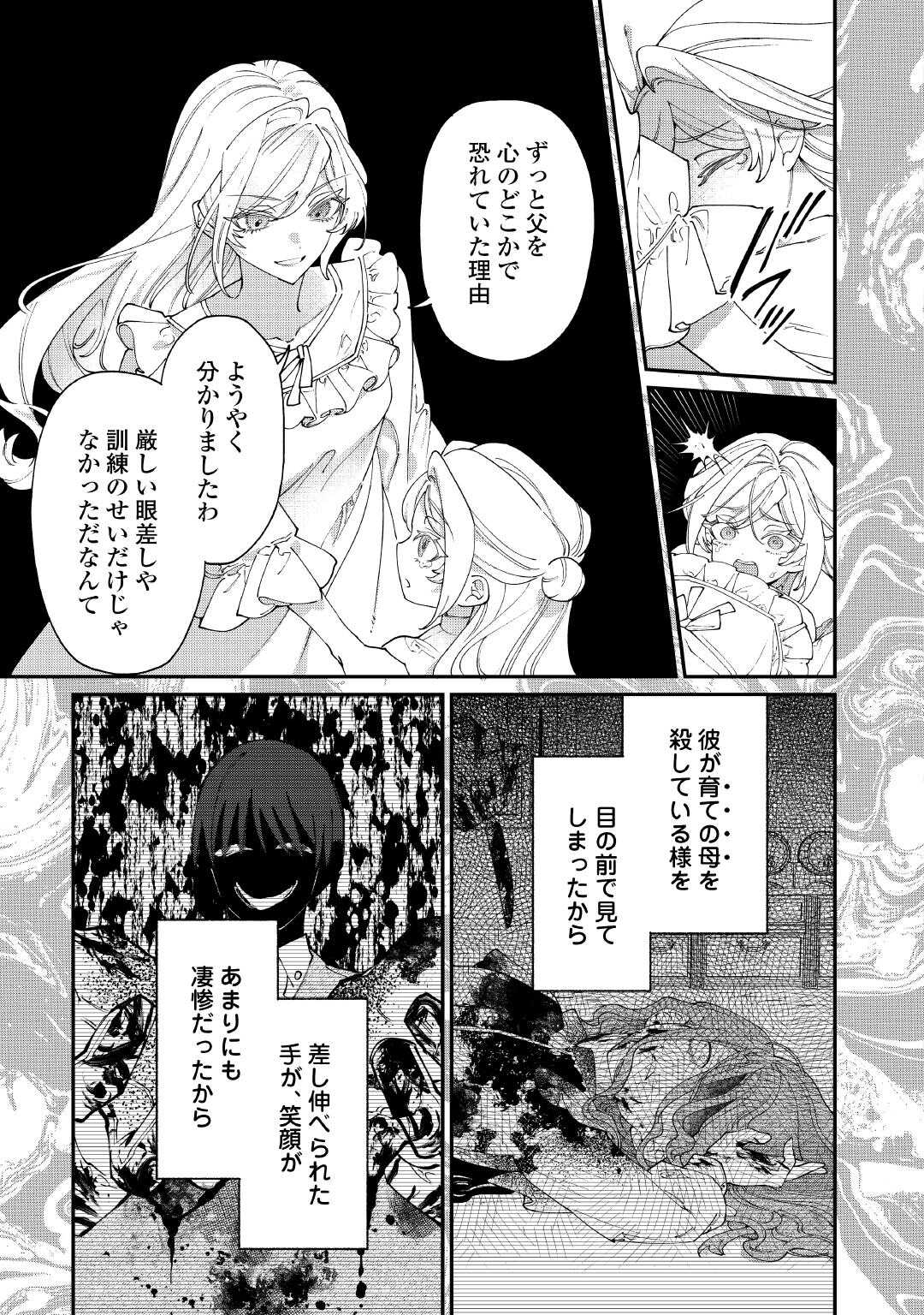Karei ni Rien shite Misemasuwa! Chapter 32 7ページ