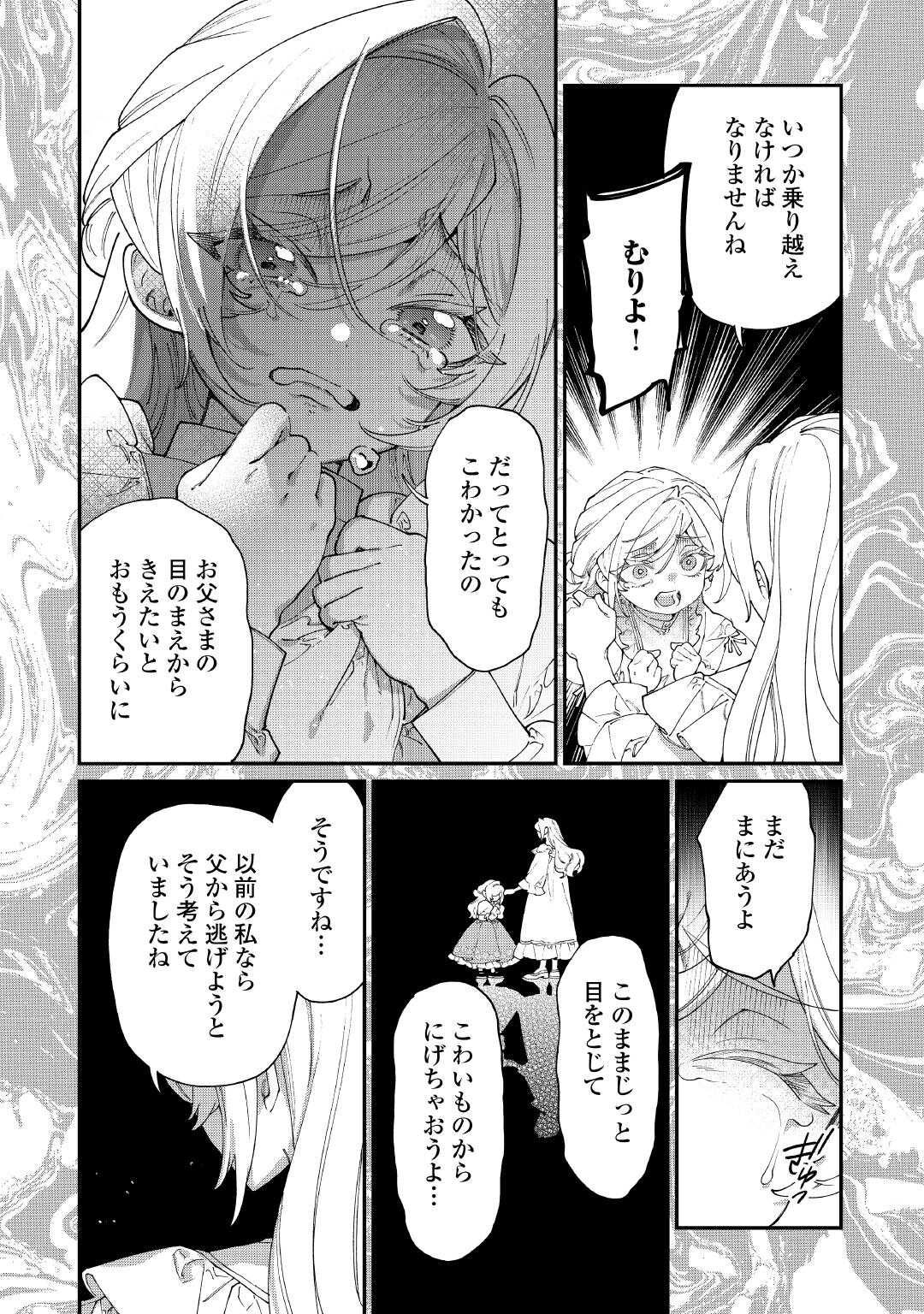 Karei ni Rien shite Misemasuwa! Chapter 32 8ページ