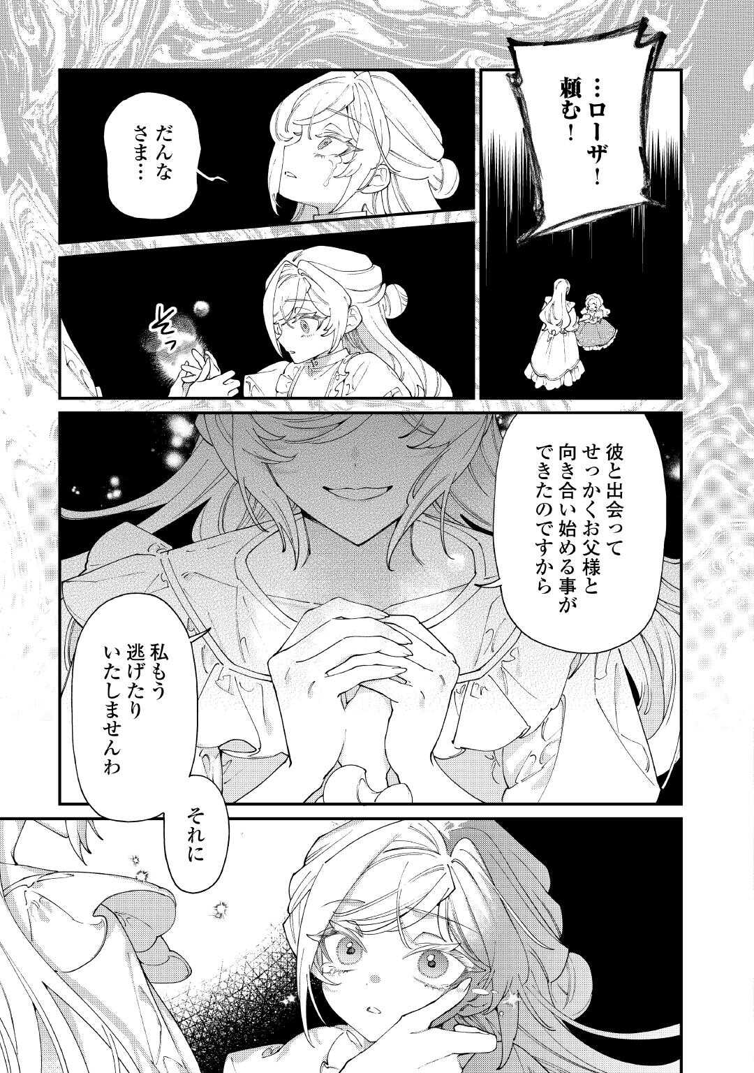 Karei ni Rien shite Misemasuwa! Chapter 32 9ページ