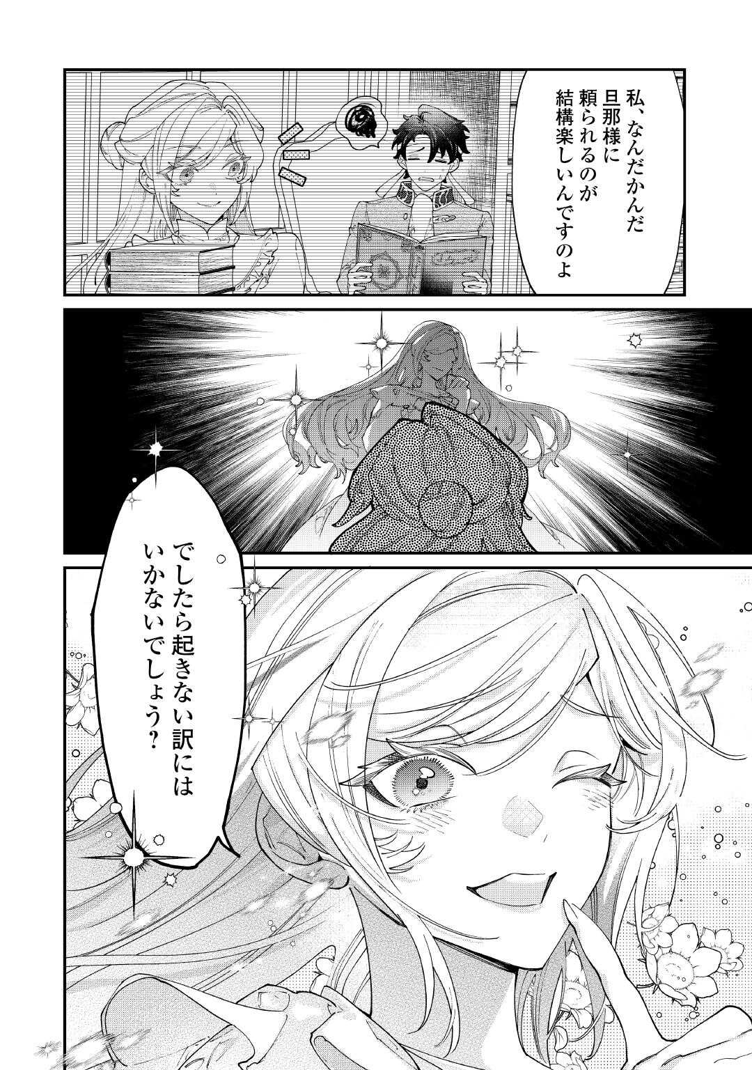 Karei ni Rien shite Misemasuwa! Chapter 32 10ページ