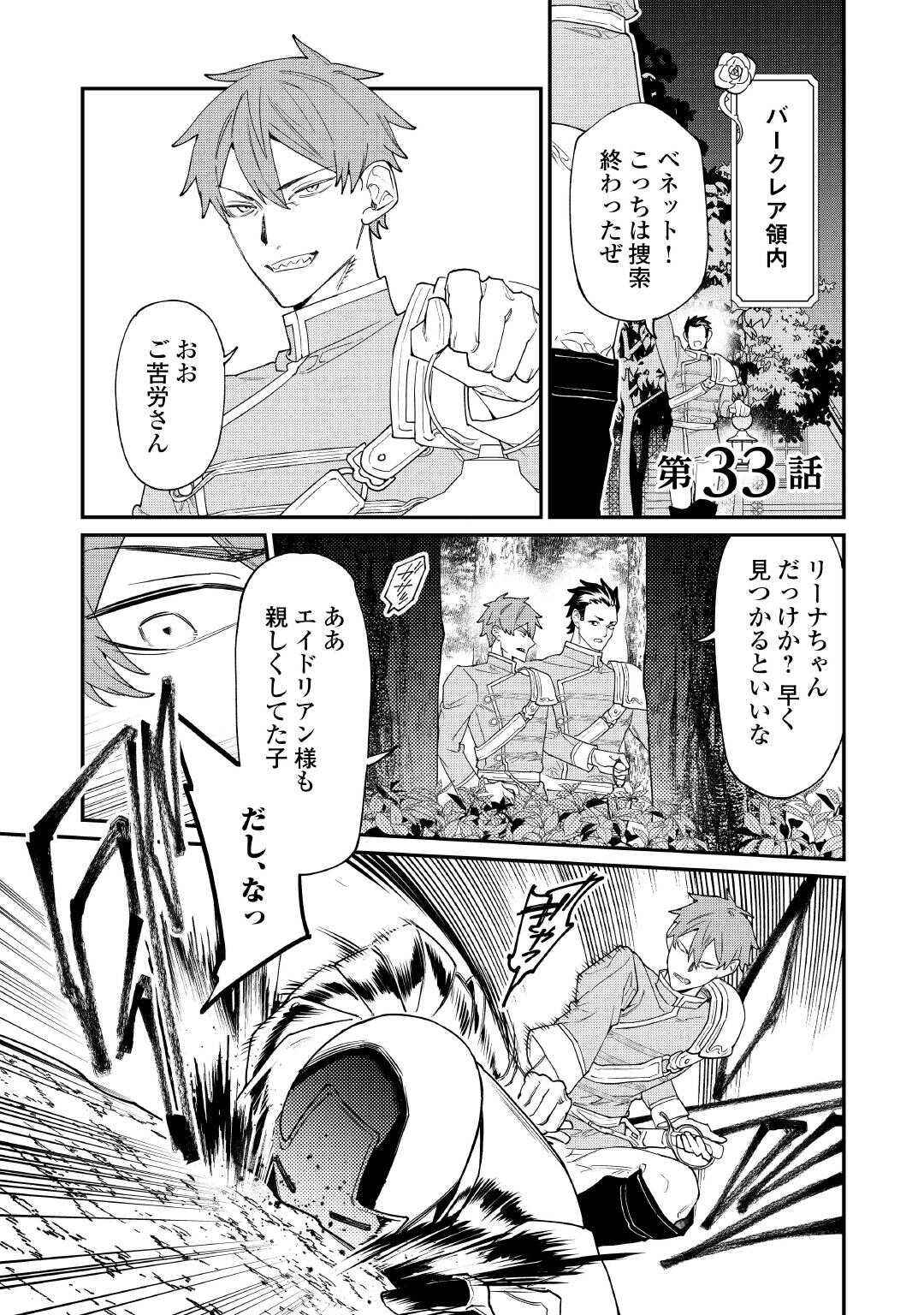 Karei ni Rien shite Misemasuwa! Chapter 33.1 1ページ