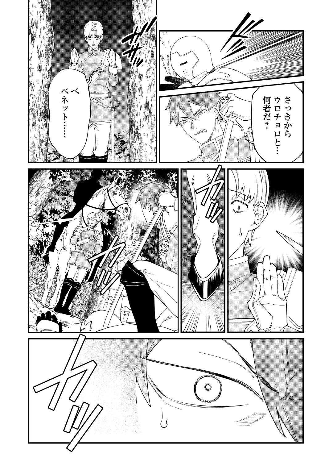 Karei ni Rien shite Misemasuwa! Chapter 33.1 2ページ