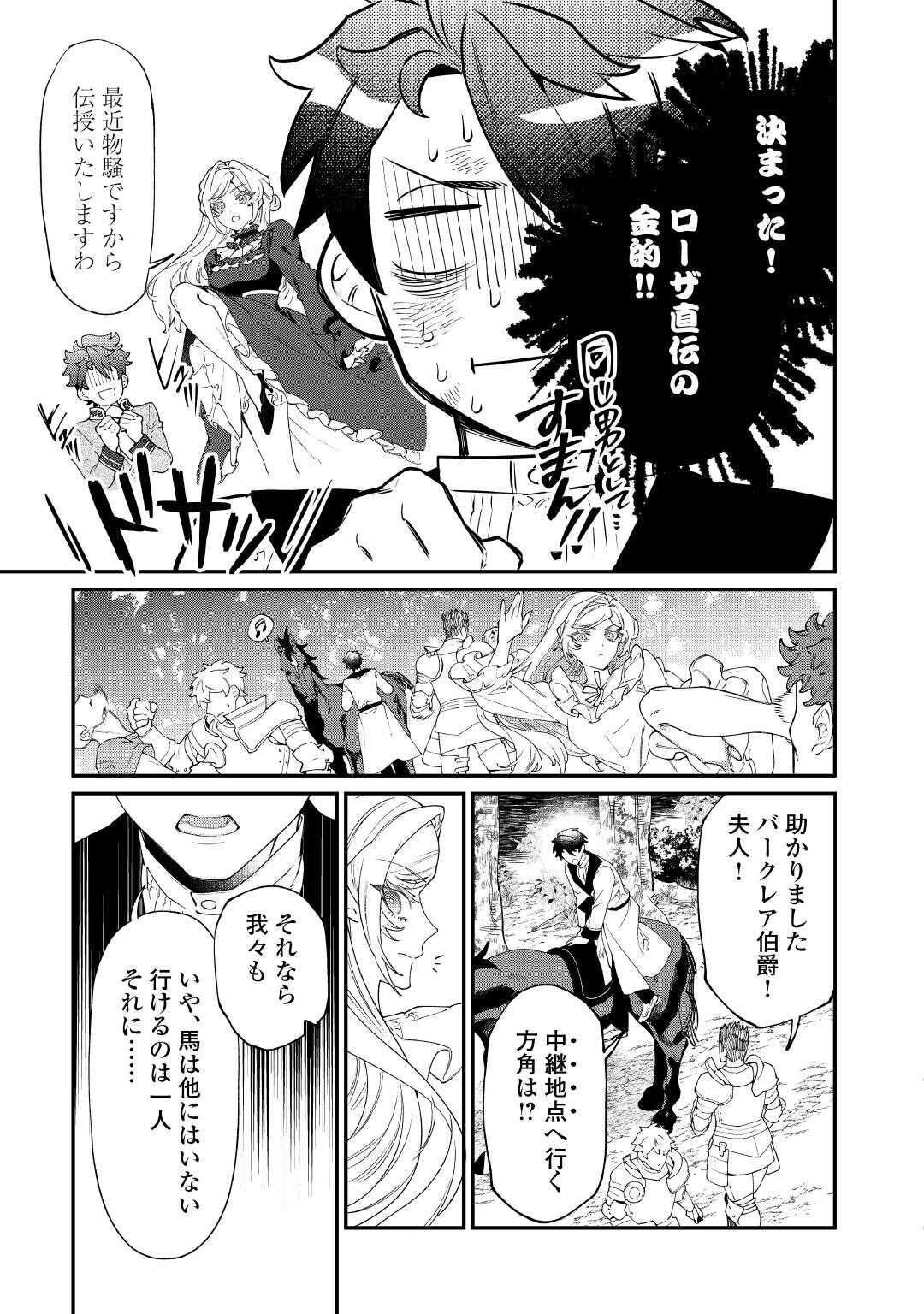 Karei ni Rien shite Misemasuwa! Chapter 33.1 11ページ