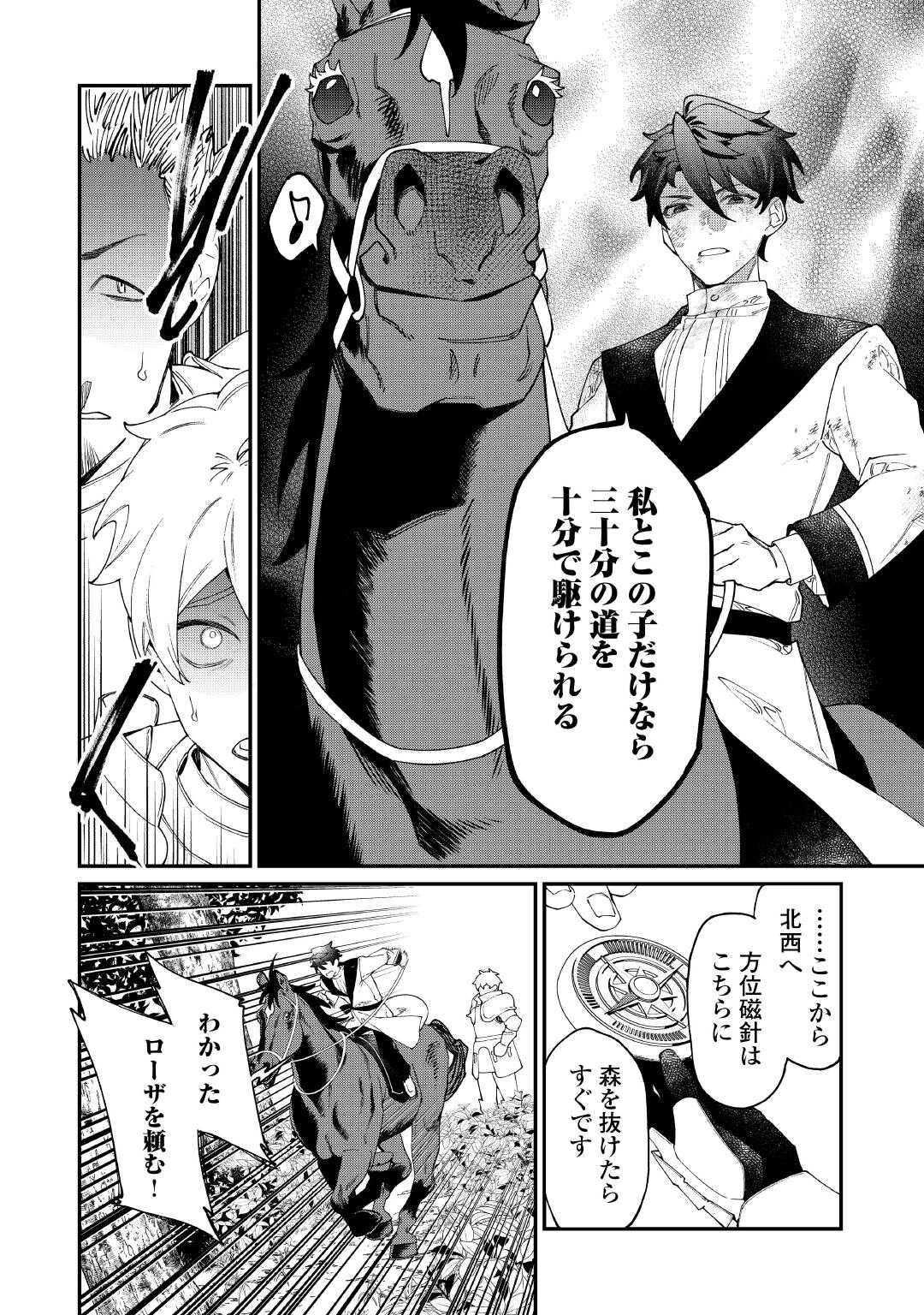 Karei ni Rien shite Misemasuwa! Chapter 33.1 12ページ