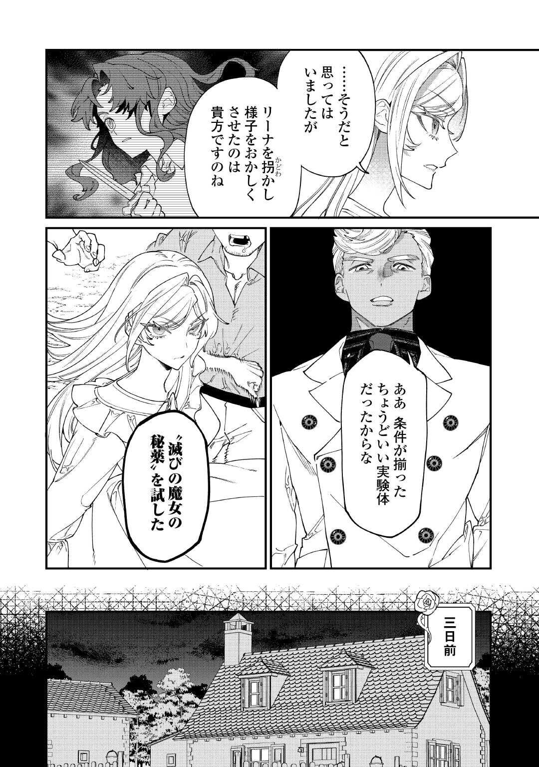 Karei ni Rien shite Misemasuwa! Chapter 33.1 14ページ