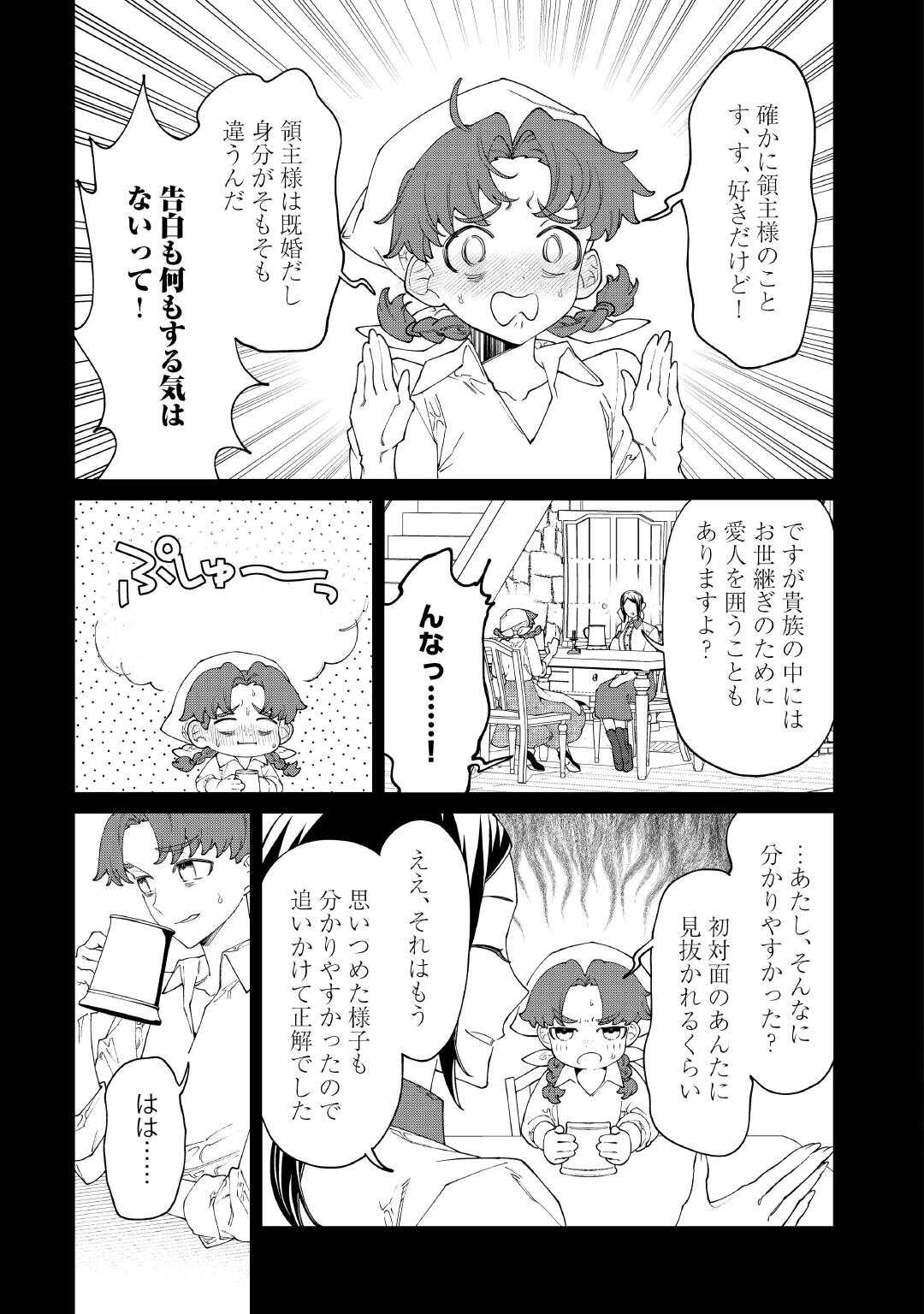 Karei ni Rien shite Misemasuwa! Chapter 33.1 15ページ