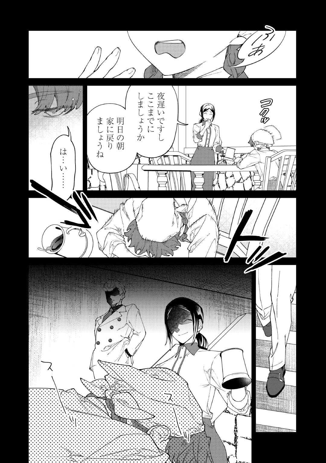 Karei ni Rien shite Misemasuwa! Chapter 33.1 16ページ