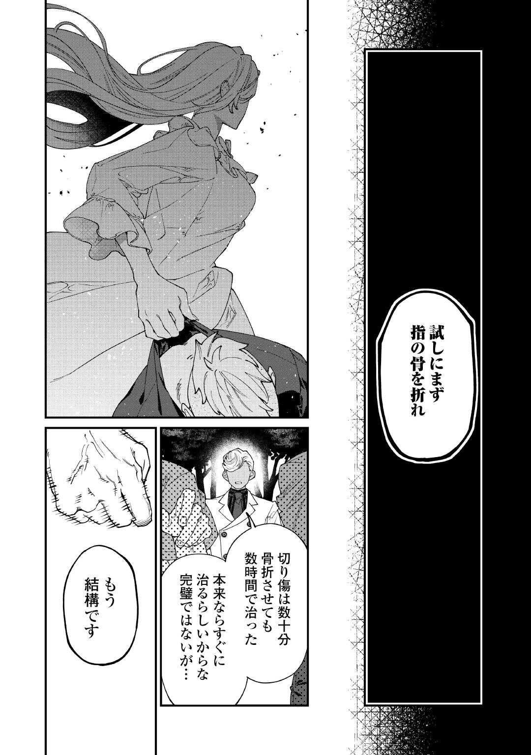 Karei ni Rien shite Misemasuwa! Chapter 33.1 18ページ