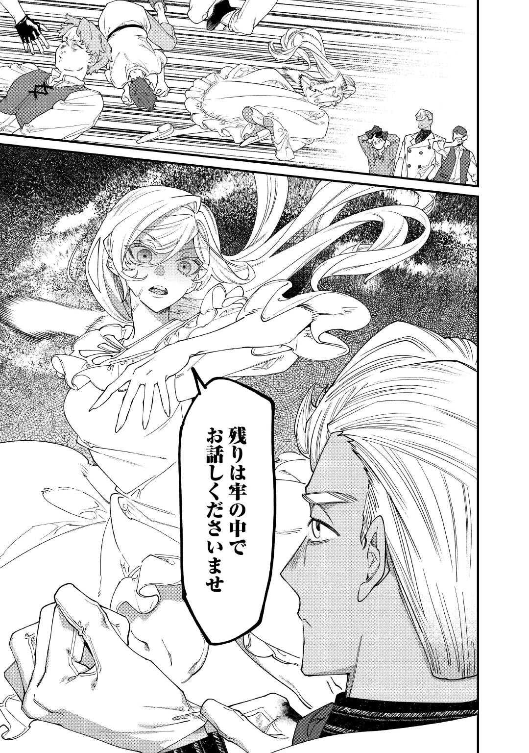 Karei ni Rien shite Misemasuwa! Chapter 33.1 19ページ