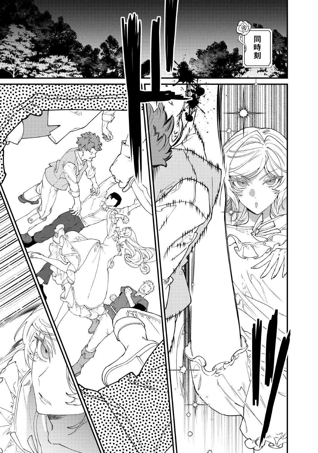 Karei ni Rien shite Misemasuwa! Chapter 33.1 3ページ