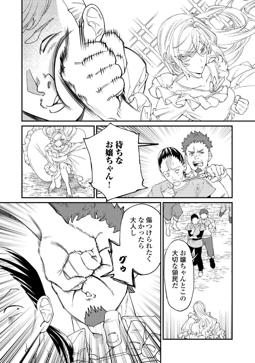 Karei ni Rien shite Misemasuwa! Chapter 33.1 4ページ