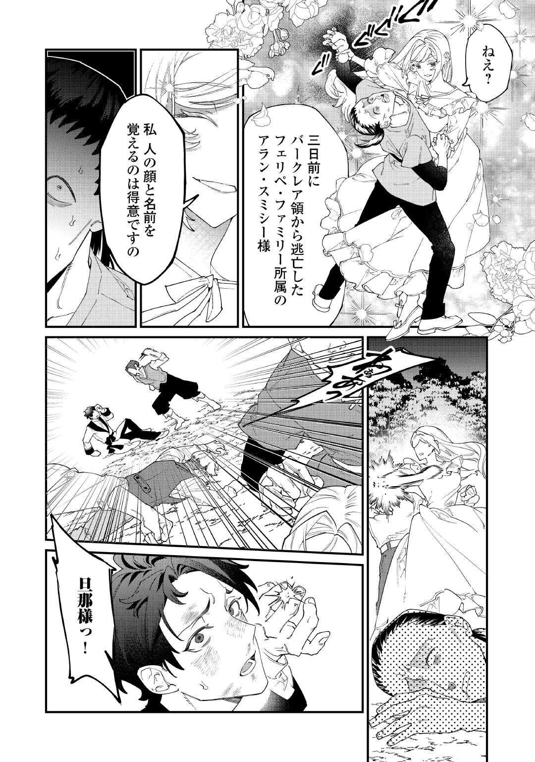 Karei ni Rien shite Misemasuwa! Chapter 33.1 6ページ