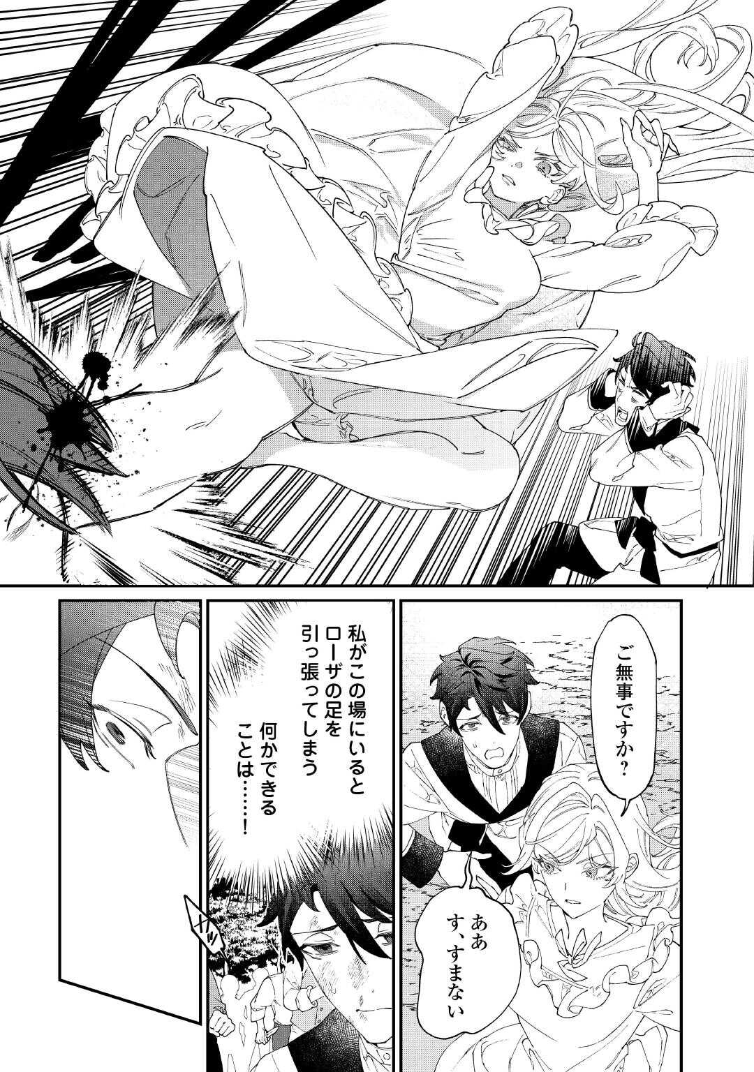 Karei ni Rien shite Misemasuwa! Chapter 33.1 7ページ