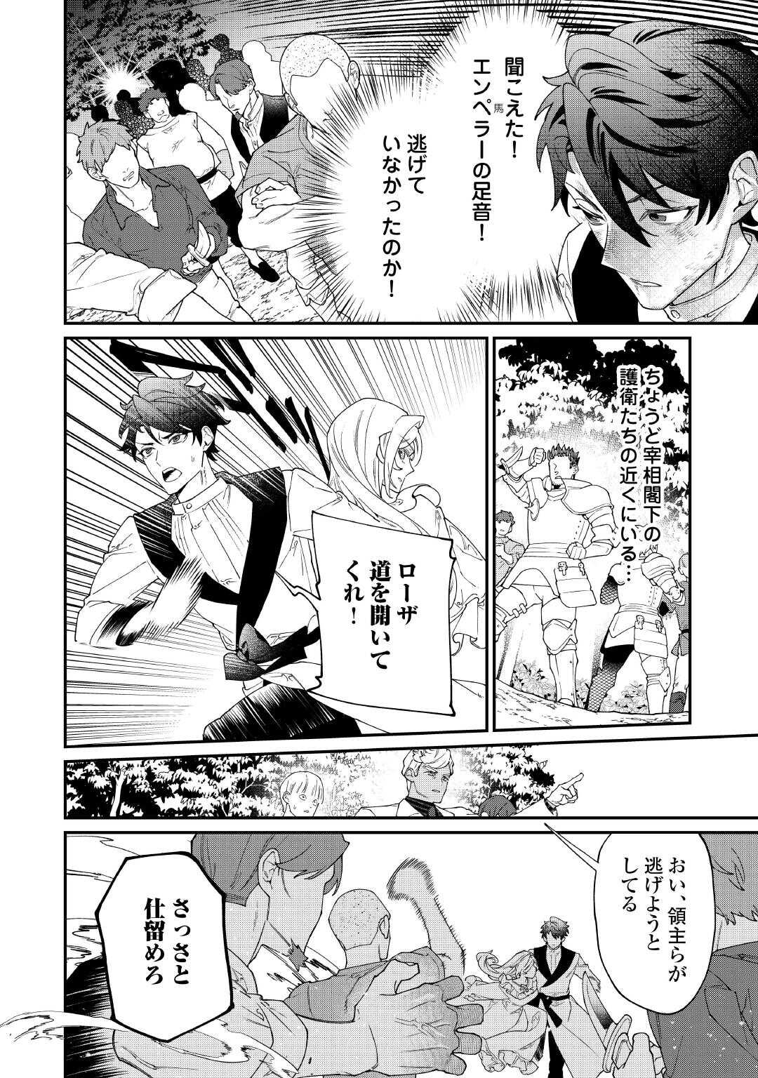 Karei ni Rien shite Misemasuwa! Chapter 33.1 8ページ