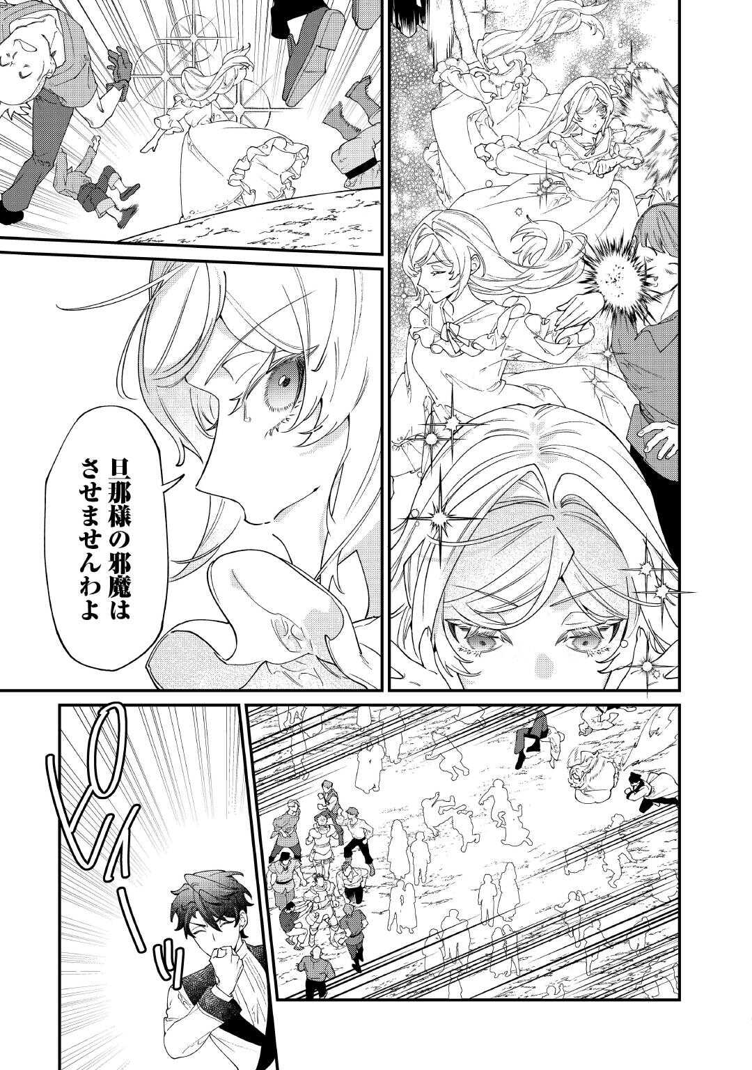 Karei ni Rien shite Misemasuwa! Chapter 33.1 9ページ