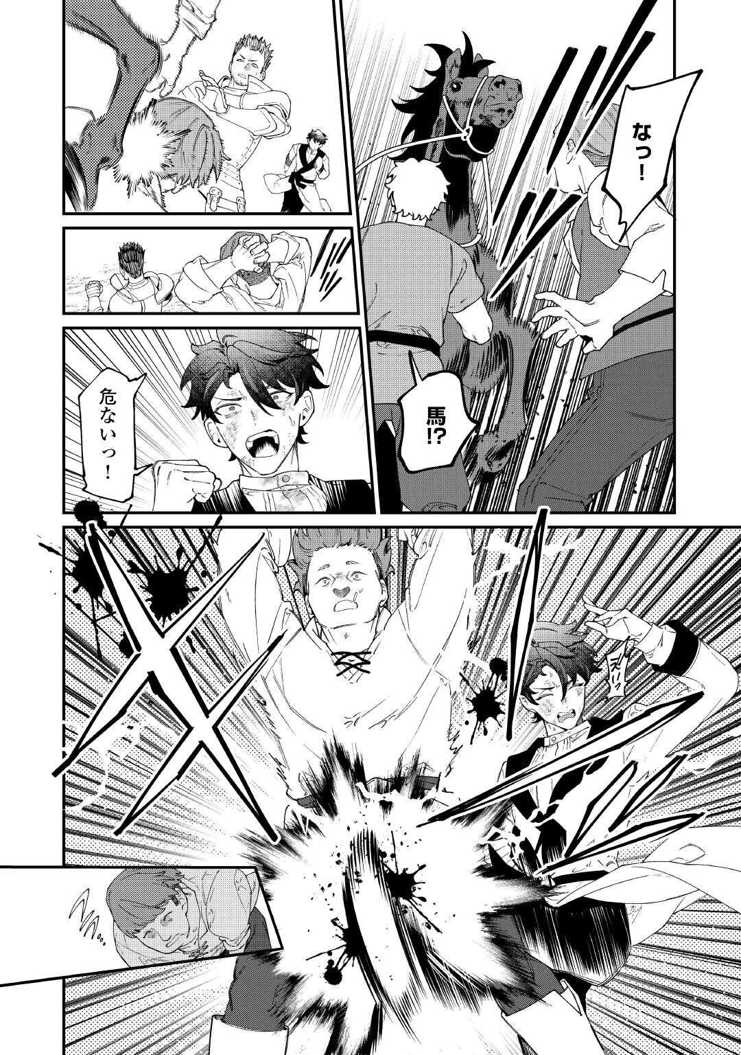 Karei ni Rien shite Misemasuwa! Chapter 33.1 10ページ