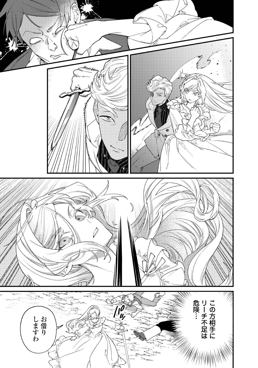 Karei ni Rien shite Misemasuwa! Chapter 33.2 2ページ
