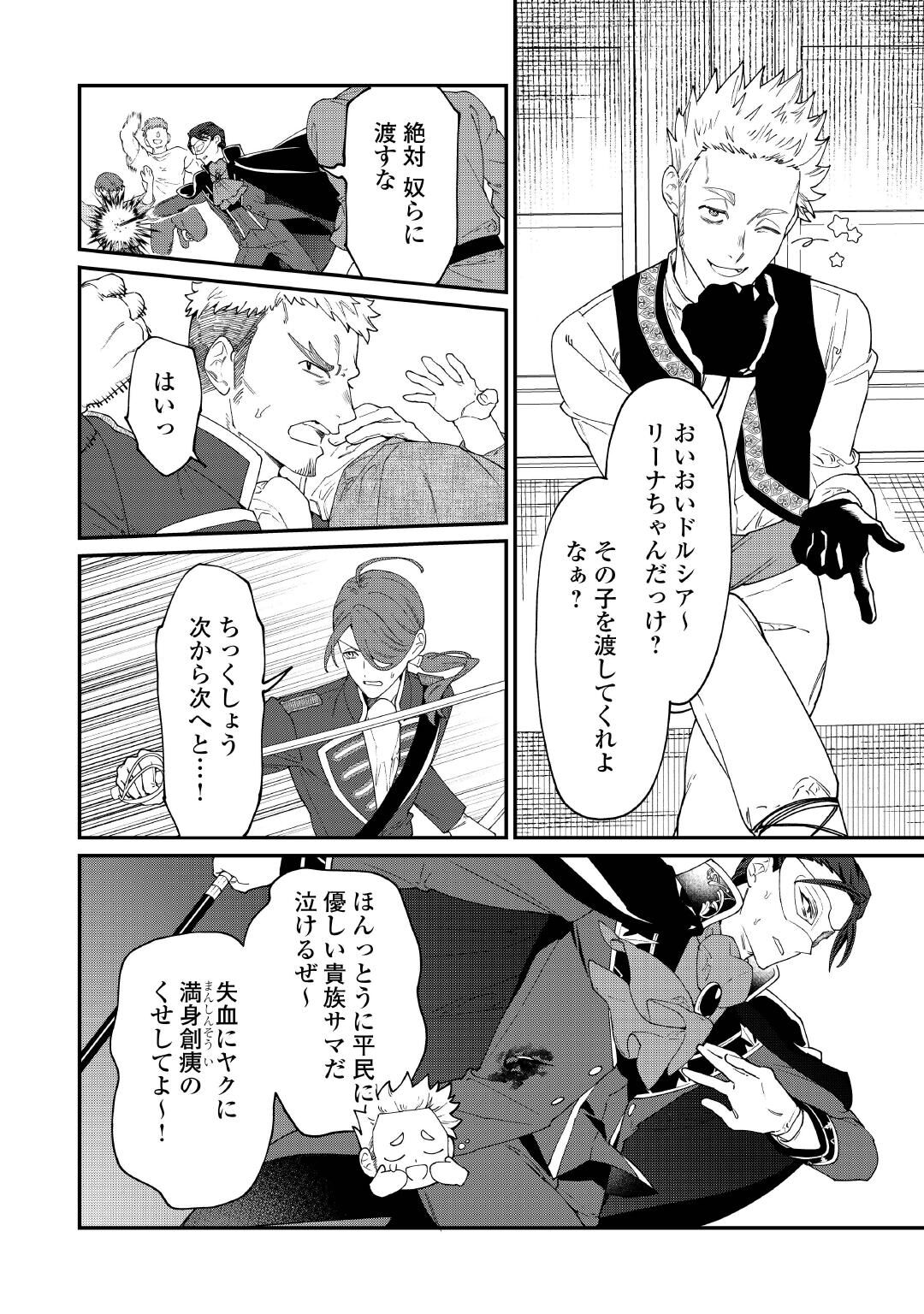 Karei ni Rien shite Misemasuwa! Chapter 33.2 11ページ