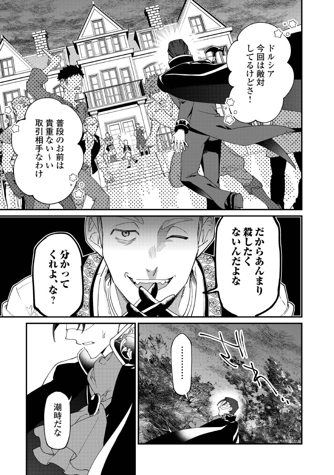 Karei ni Rien shite Misemasuwa! Chapter 33.2 12ページ