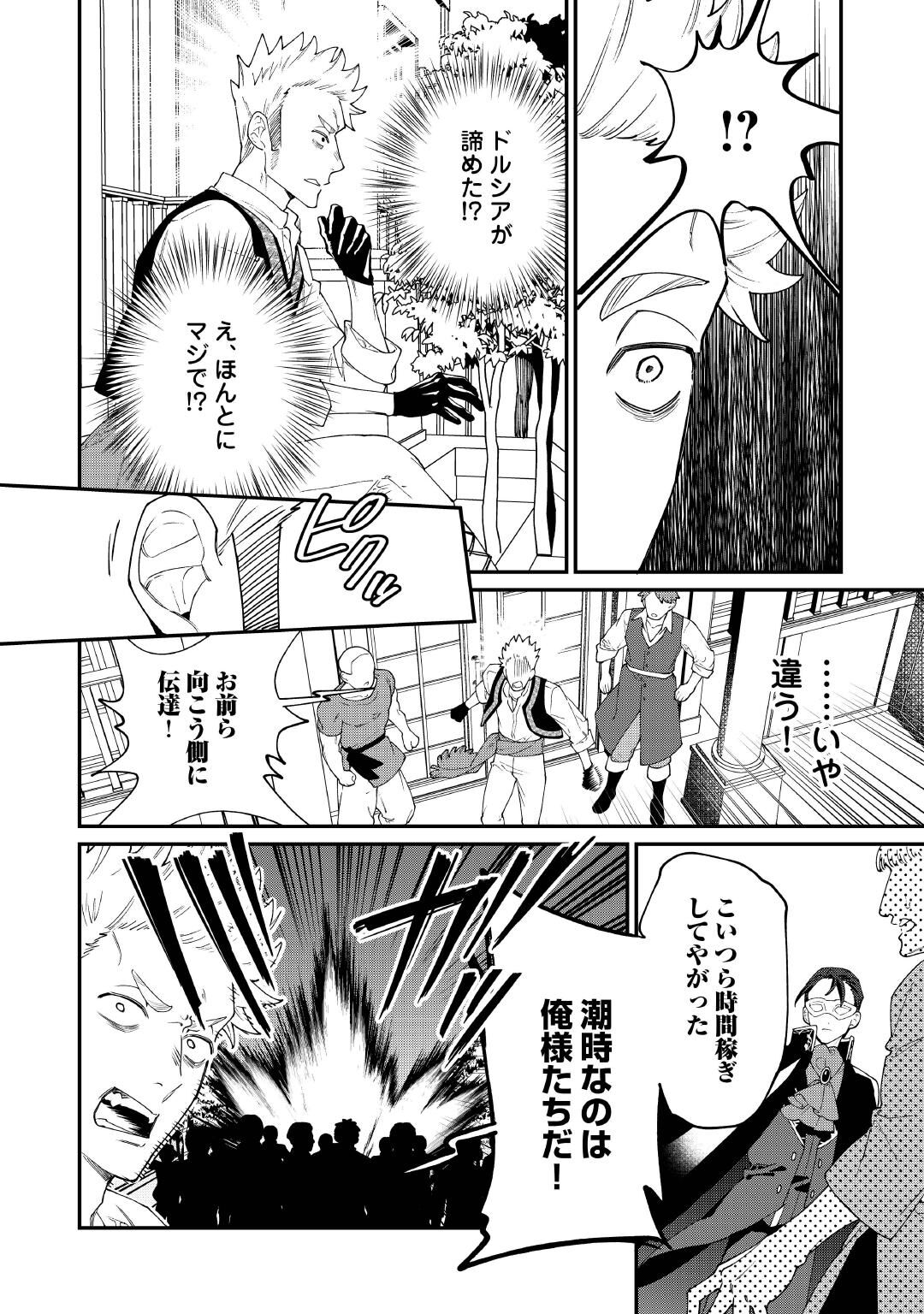 Karei ni Rien shite Misemasuwa! Chapter 33.2 13ページ