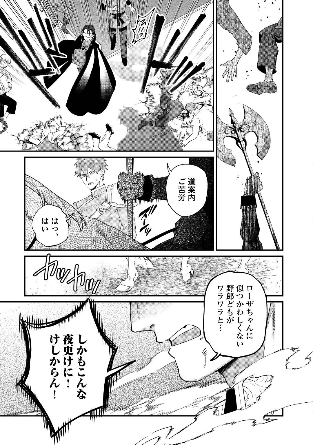 Karei ni Rien shite Misemasuwa! Chapter 33.2 14ページ