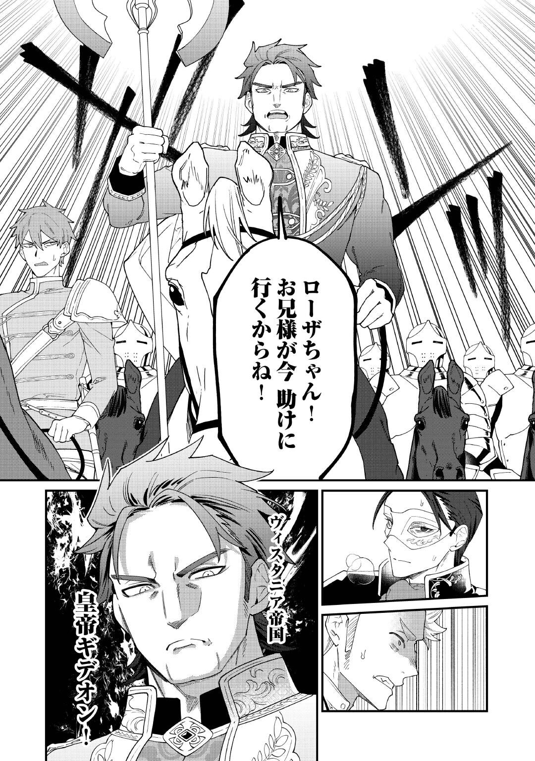 Karei ni Rien shite Misemasuwa! Chapter 33.2 15ページ