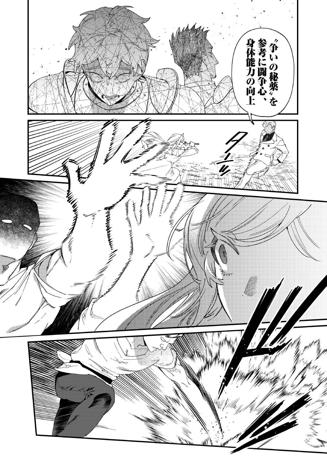 Karei ni Rien shite Misemasuwa! Chapter 33.2 5ページ