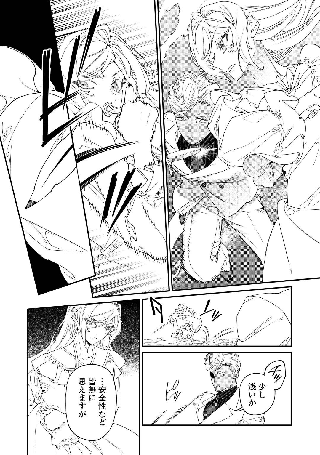 Karei ni Rien shite Misemasuwa! Chapter 33.2 7ページ