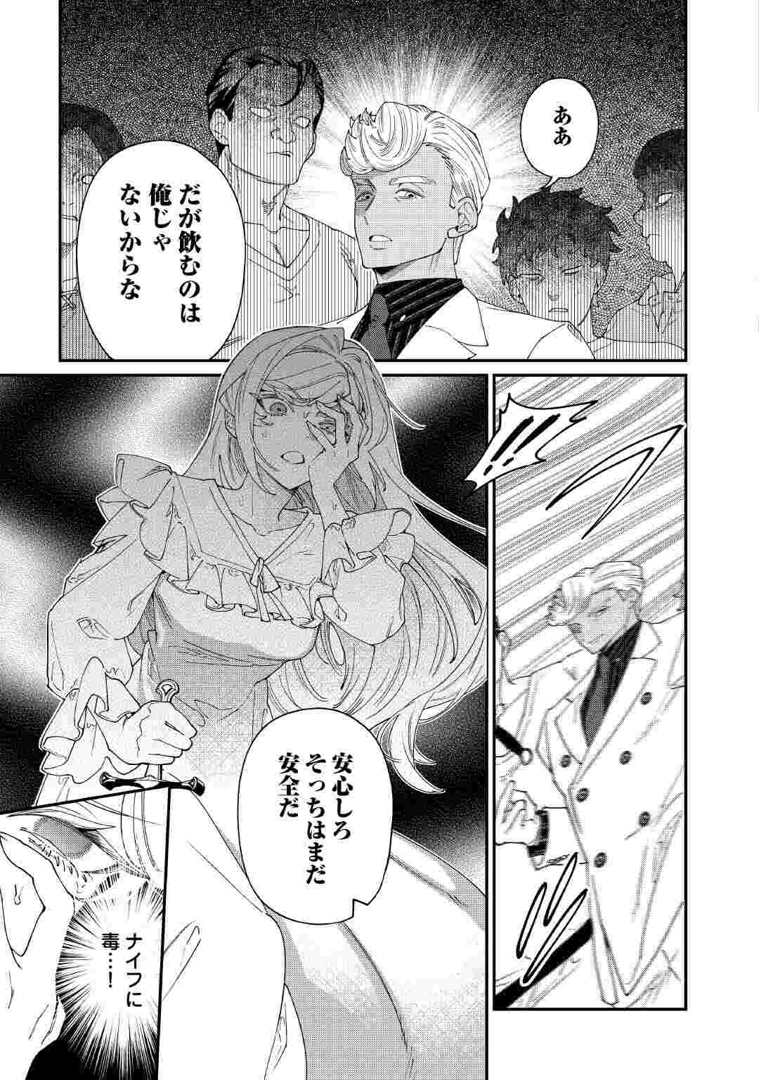Karei ni Rien shite Misemasuwa! Chapter 33.2 8ページ