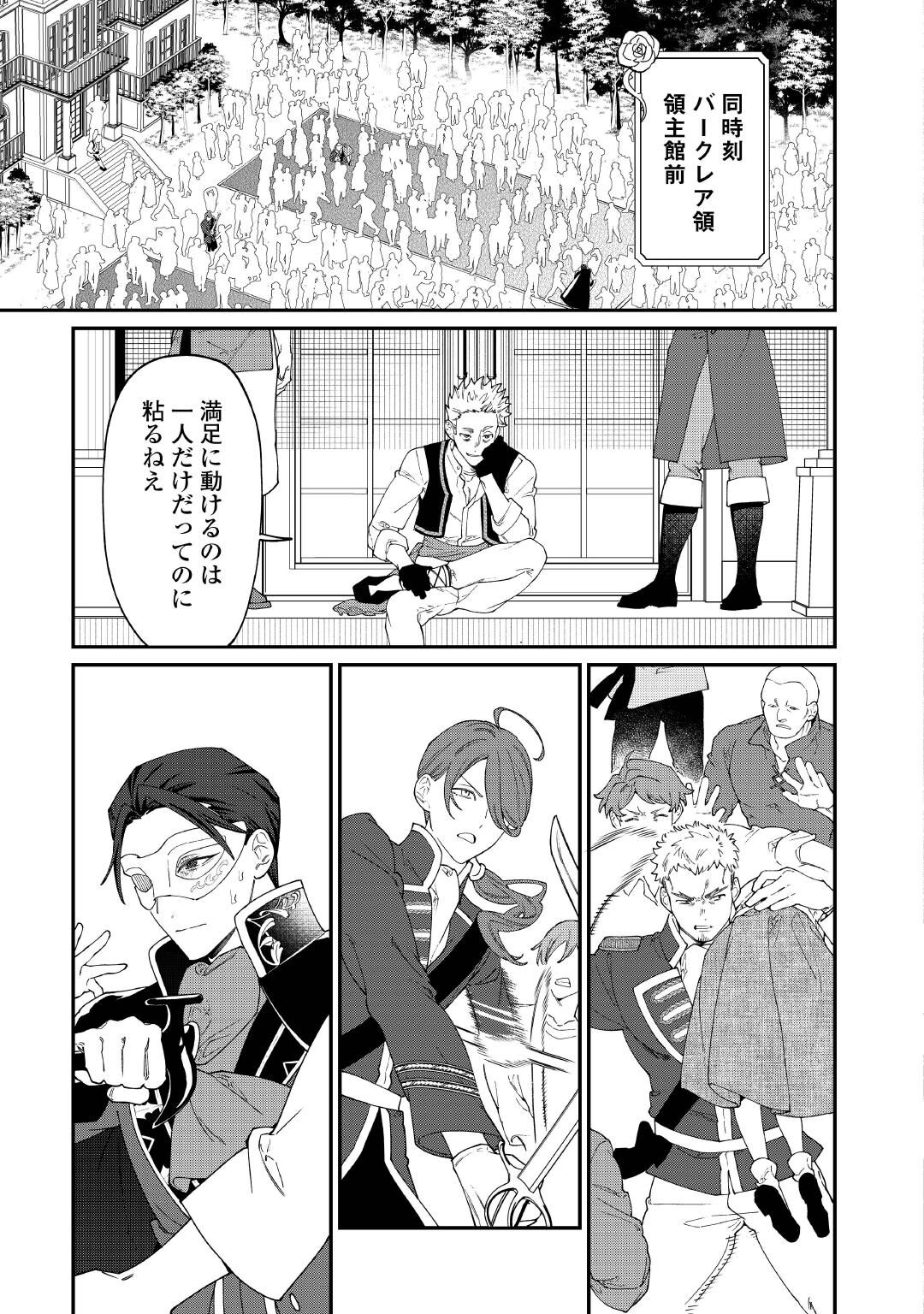 Karei ni Rien shite Misemasuwa! Chapter 33.2 10ページ