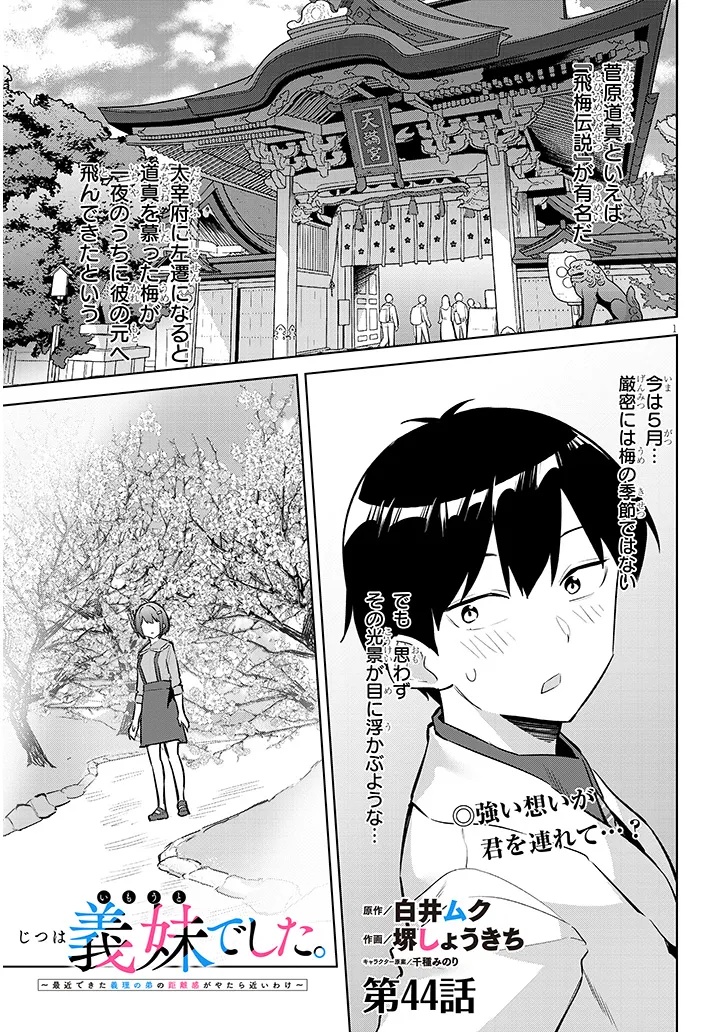 Jitsu wa Imouto deshita.: Saikin Dekita Giri no Otouto no Kyorikan ga Yatara Chikai Wake Chapter 44.1 1ページ