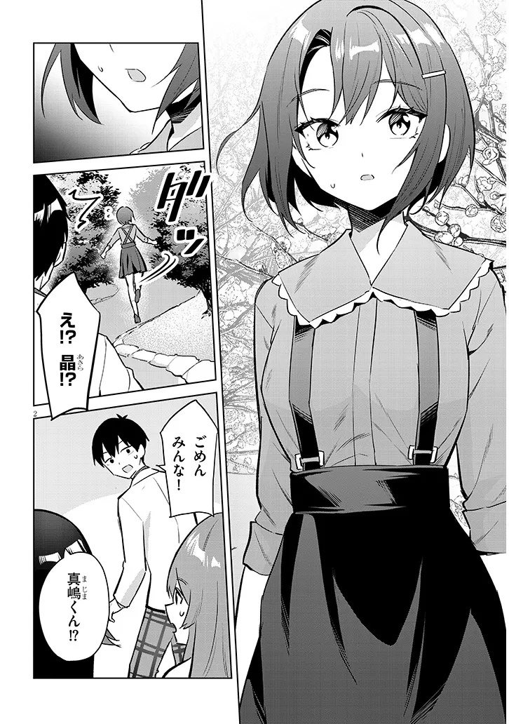 Jitsu wa Imouto deshita.: Saikin Dekita Giri no Otouto no Kyorikan ga Yatara Chikai Wake Chapter 44.1 2ページ