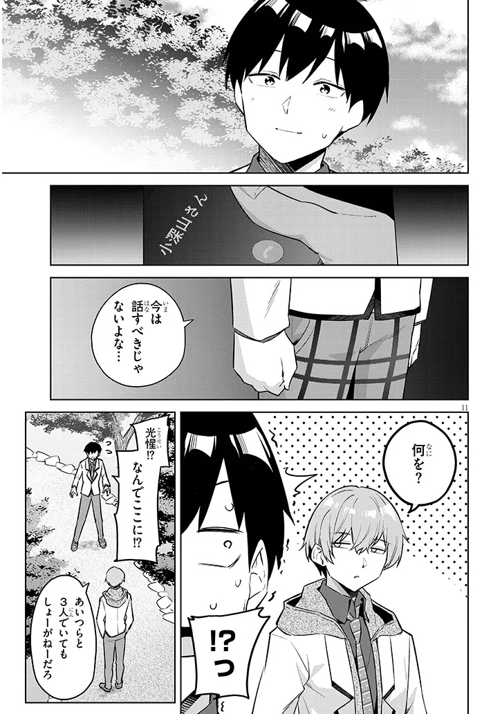 Jitsu wa Imouto deshita.: Saikin Dekita Giri no Otouto no Kyorikan ga Yatara Chikai Wake Chapter 44.1 11ページ