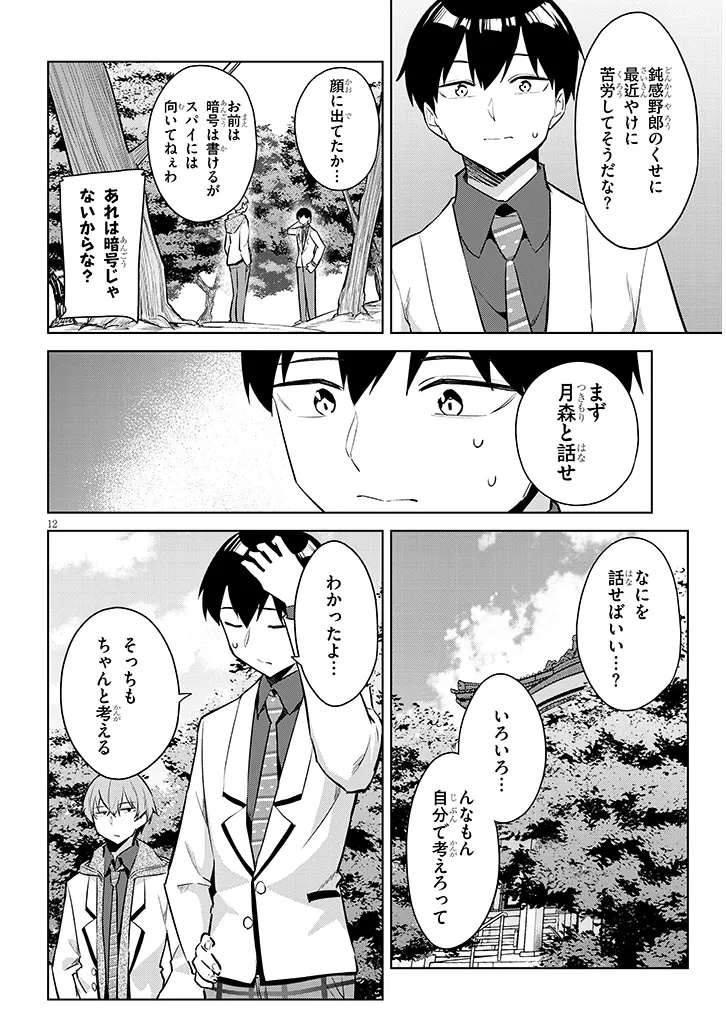 Jitsu wa Imouto deshita.: Saikin Dekita Giri no Otouto no Kyorikan ga Yatara Chikai Wake Chapter 44.1 12ページ