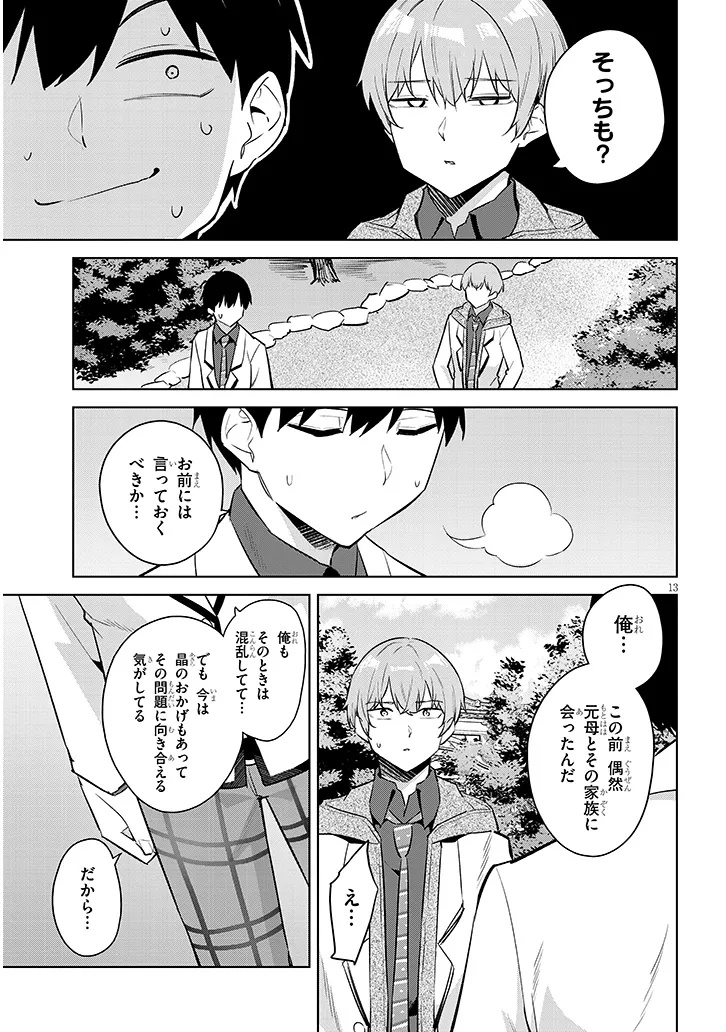 Jitsu wa Imouto deshita.: Saikin Dekita Giri no Otouto no Kyorikan ga Yatara Chikai Wake Chapter 44.1 13ページ